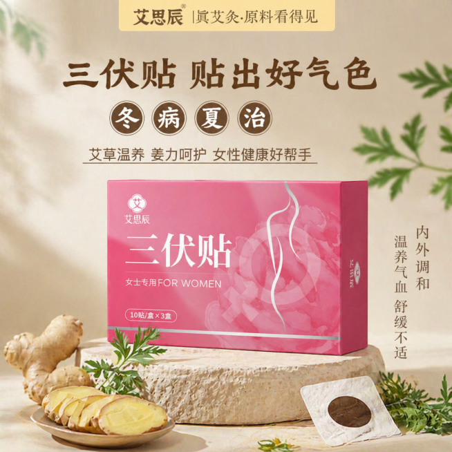 沿用图一的浅米色暖调背景和自然中式养生风格，采用不同产品摆放角度，搭配天然艾草和姜片等原材料，设计艾思辰三伏贴女士专用的第二张电商主图，整体风格高级有质感，产品具有3D立体感预览效果