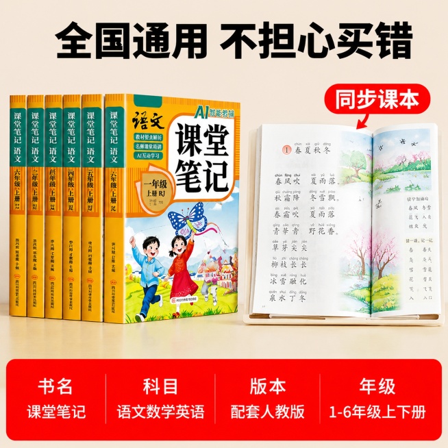 [主图-2] 同步课本配套展示主图。
[氛围风格] 清晰可信的教辅展示风格，信息直观明了；
[画质] 商业摄影质感、光线柔和通透、产品清晰真实、画面干净高级。
[元素] 左侧展示完整1-6年级全套书籍预览效果