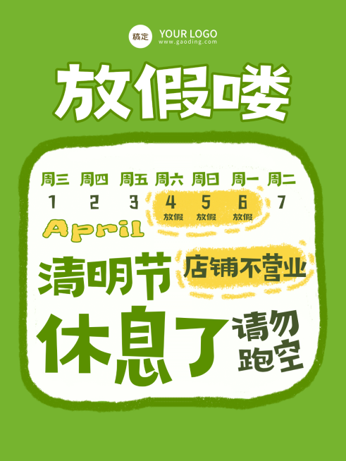 小红书清明放假通知通用封面预览效果