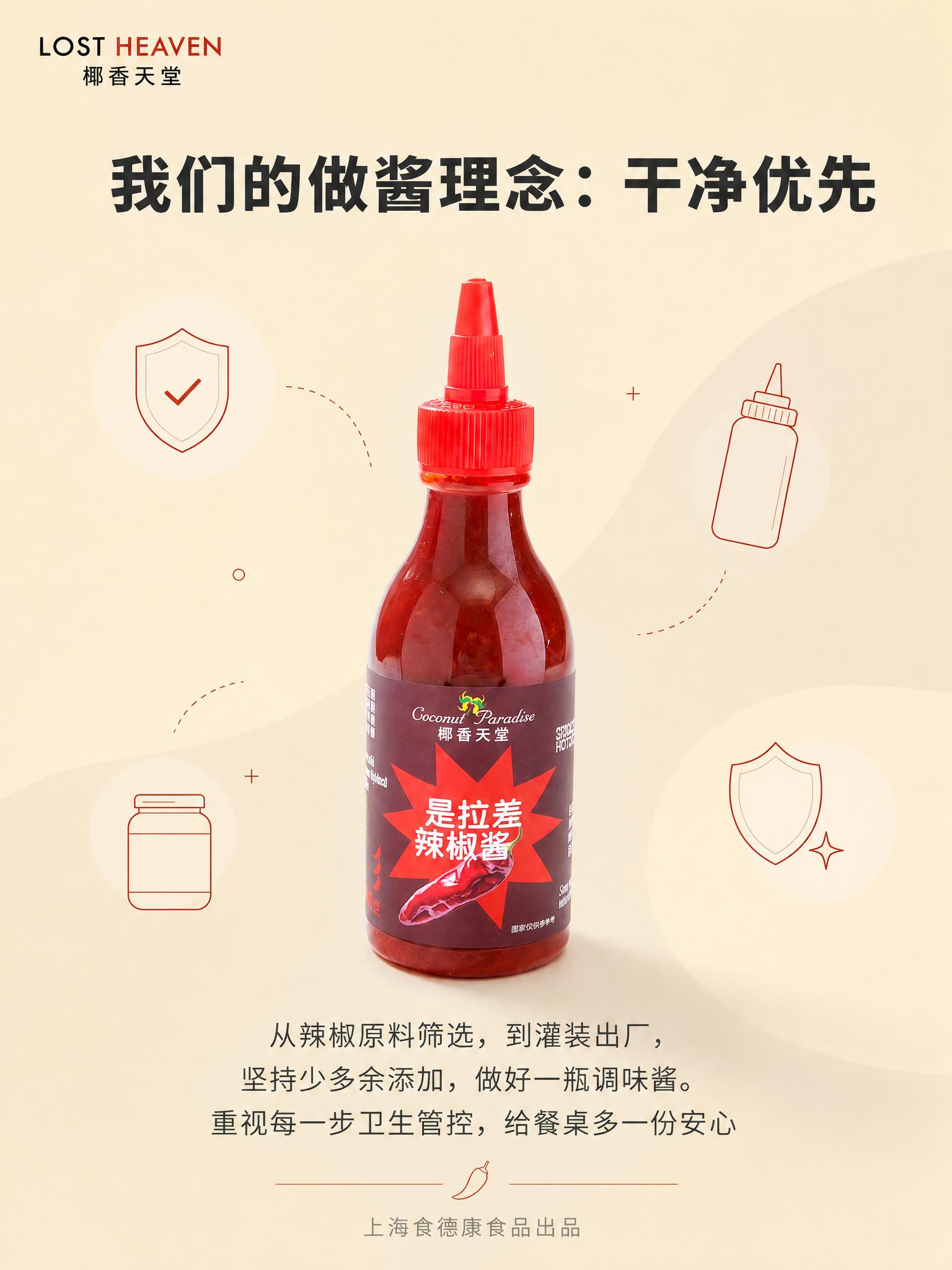 将图中的辣椒酱瓶产品主体替换为参考的是拉差辣椒酱瓶，保持瓶身形… - 图片创意预览