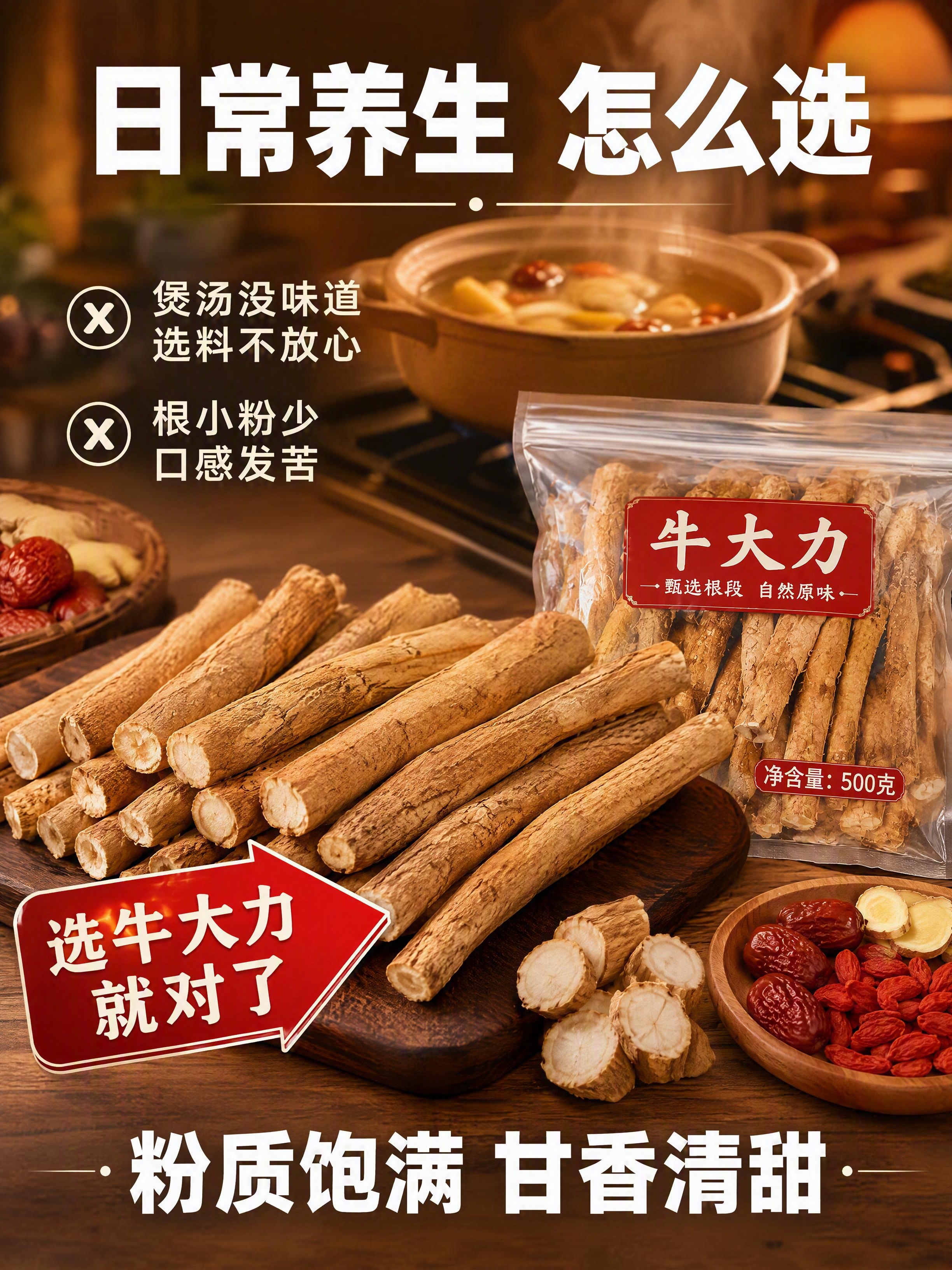 [第2张] 详情页痛点引入-日常养生需求与牛大力价值。本张使用… - 图片创意预览