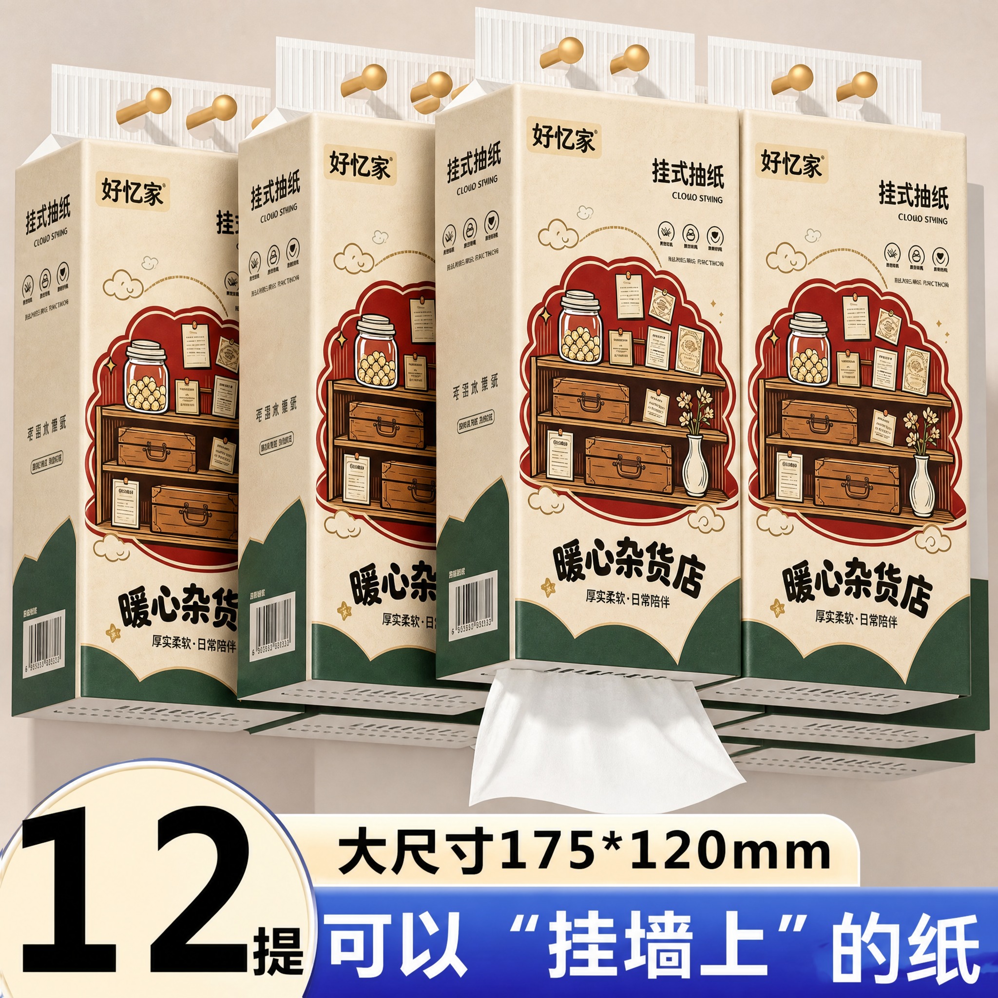 将图中所有橙色悬挂式抽纸的外包装图案全部替换为第一张白底图中的… - 图片创意预览