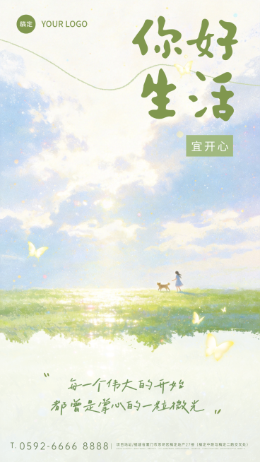 日常问候激励正能量语录治愈梦幻风通用竖版海报预览效果