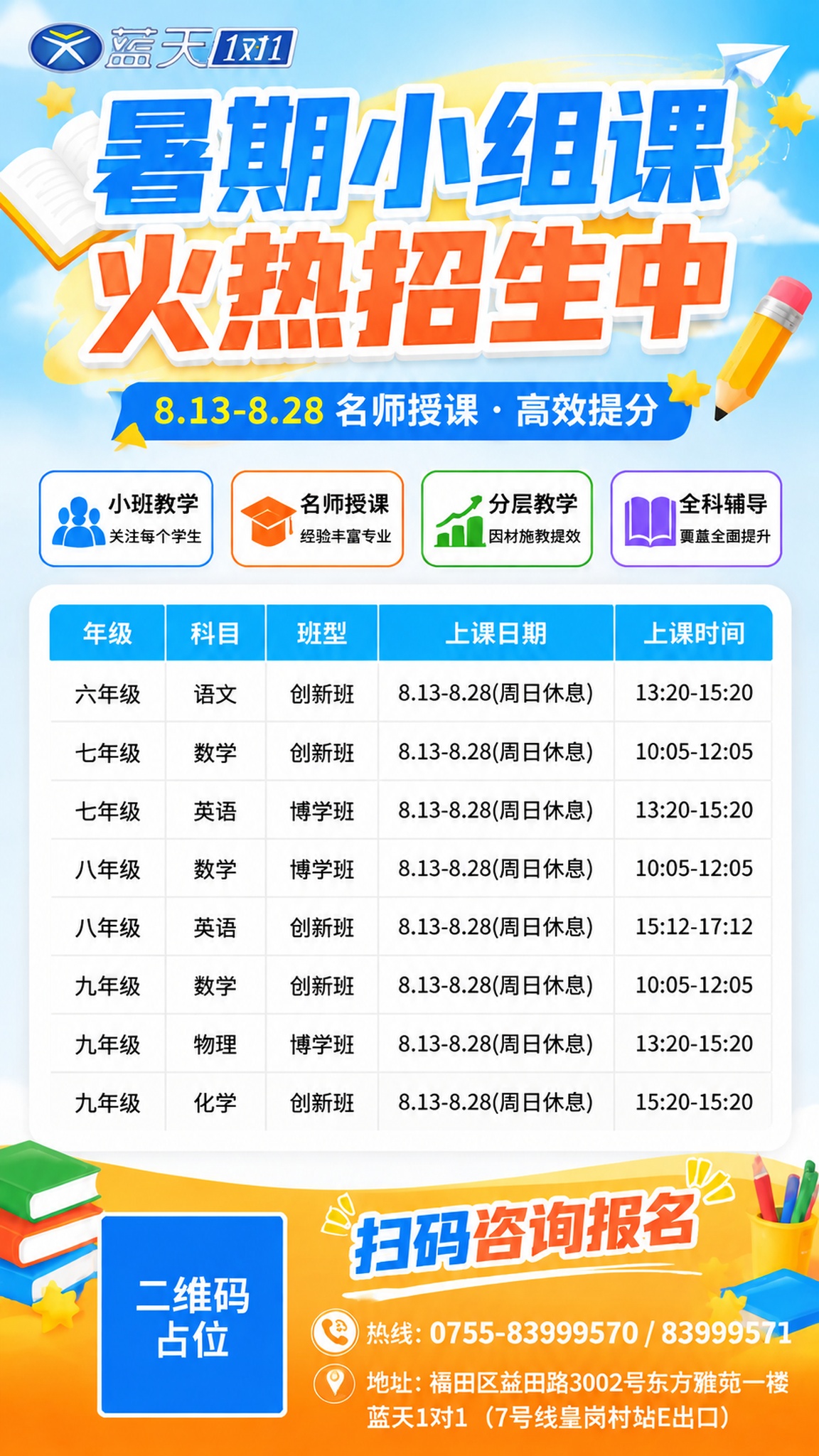 在这张暑期小组课招生海报基础上做以下修改： 1. 海报左上角添… - 图片创意预览