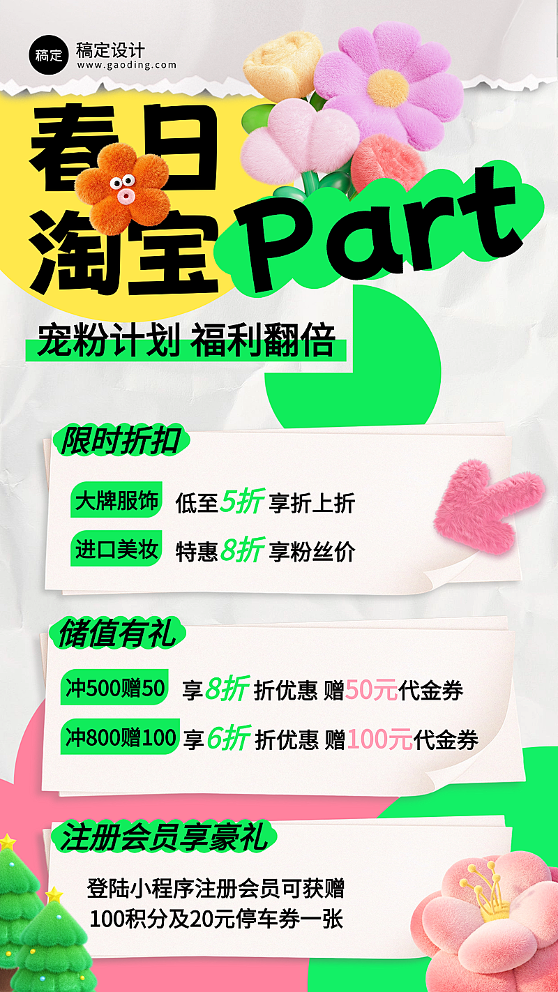 春季商品零售促销宣传海报