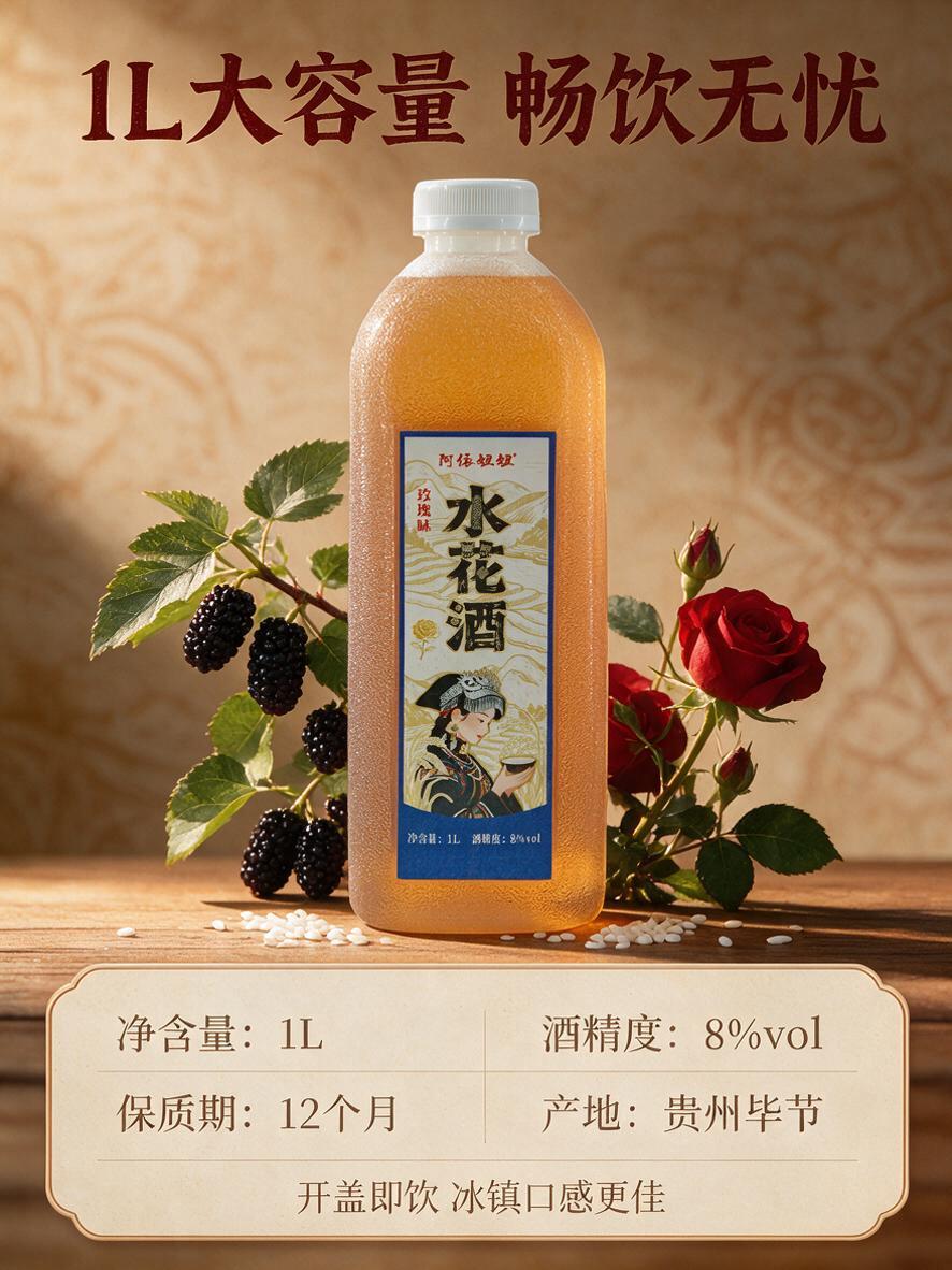 [商品] 使用产品图阿依妞妞玫瑰味水花酒，透明磨砂塑料瓶白色瓶… - 图片创意预览