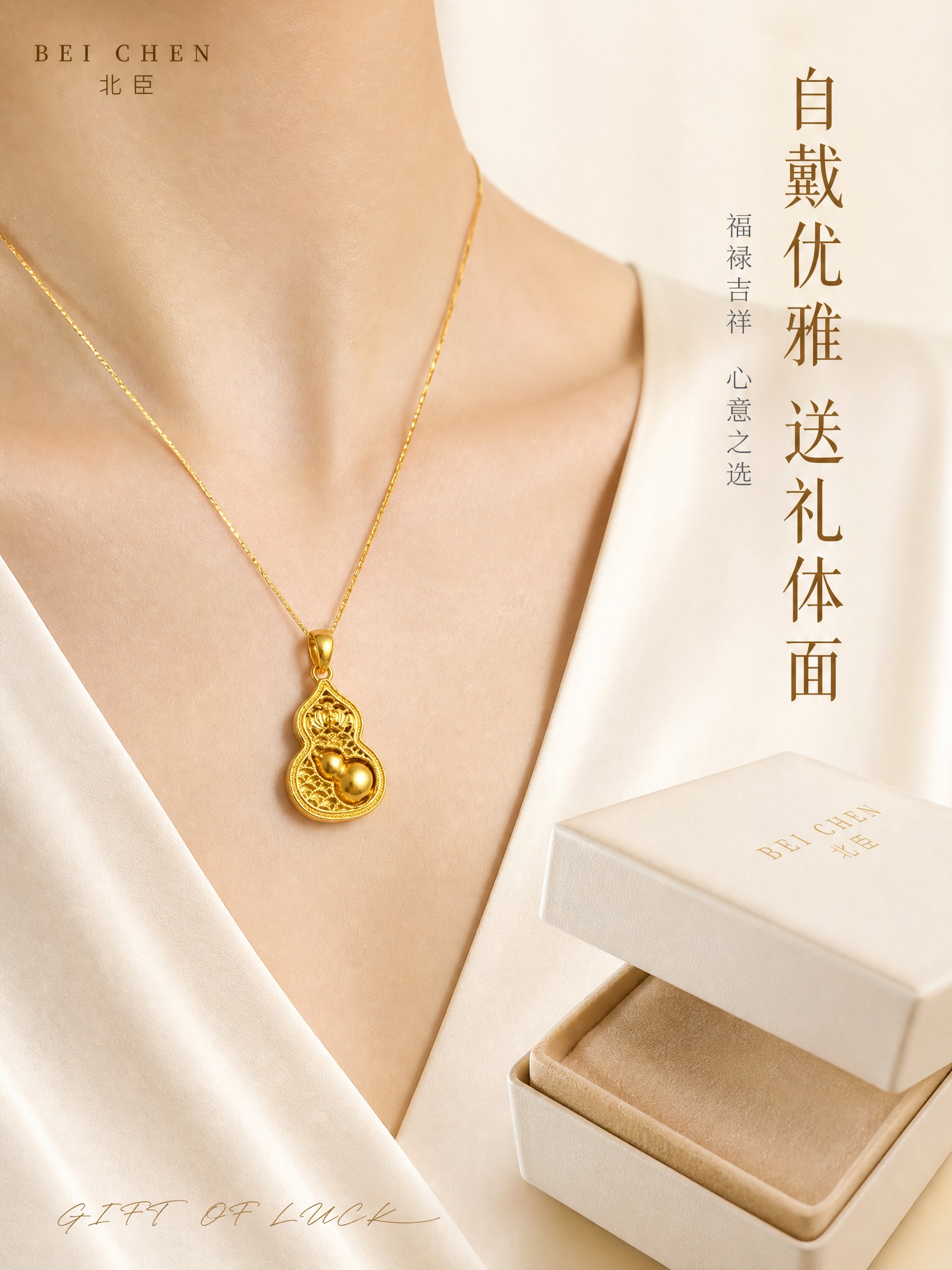 [主图-3] 黄金葫芦吊坠 佩戴效果与礼赠场景展示。 [统一基… - 图片创意预览