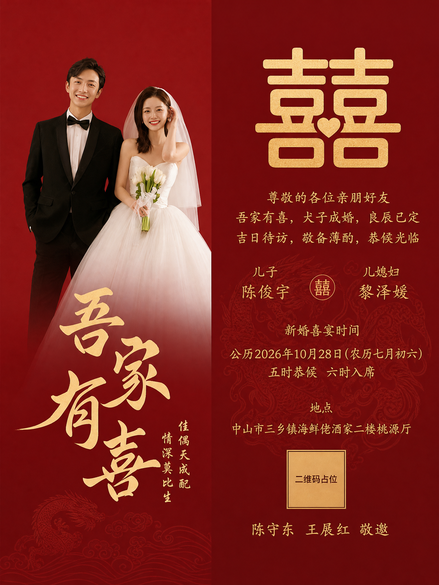 基于参考图的版式骨架进行修改，保持左右分栏布局、深红色背景、金… - 图片创意预览