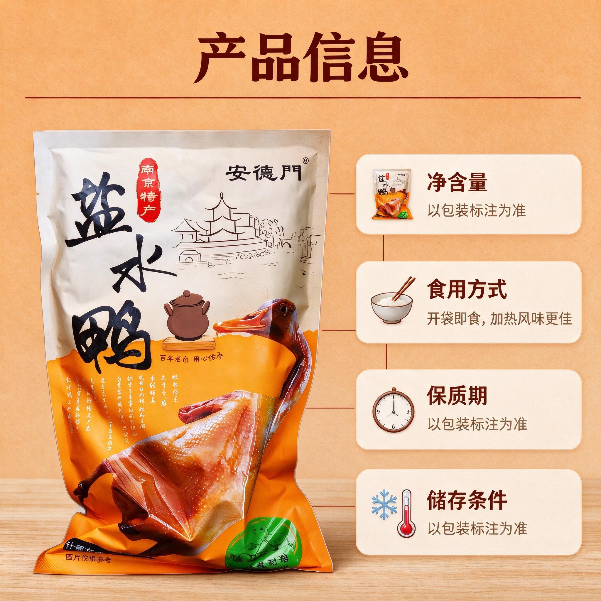 [商品] 使用【图1】安德门盐水鸭包装袋；保留包装袋整体外观特… - 图片创意预览