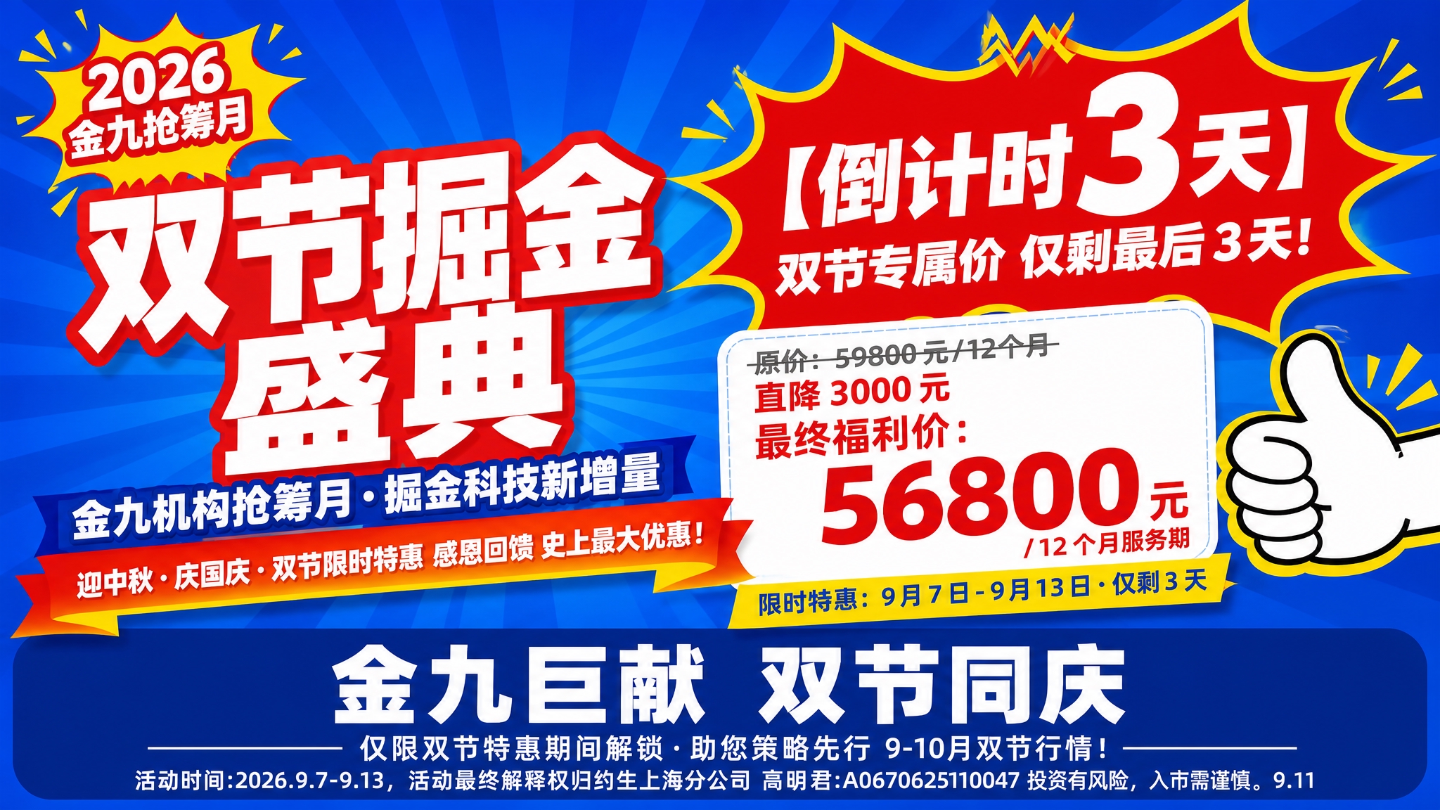 参考图版式复刻，将竖版海报改为16:9横版布局，保留蓝红撞色促… - 图片创意预览