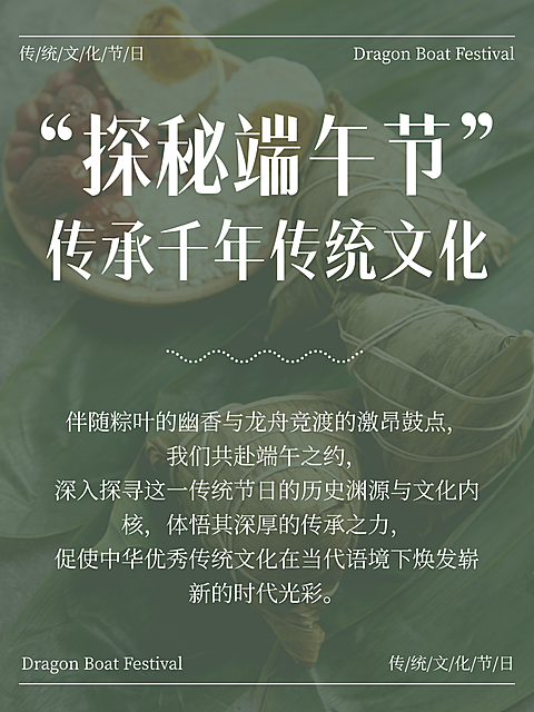 现代风探秘端午节传统文化宣传小红书封面