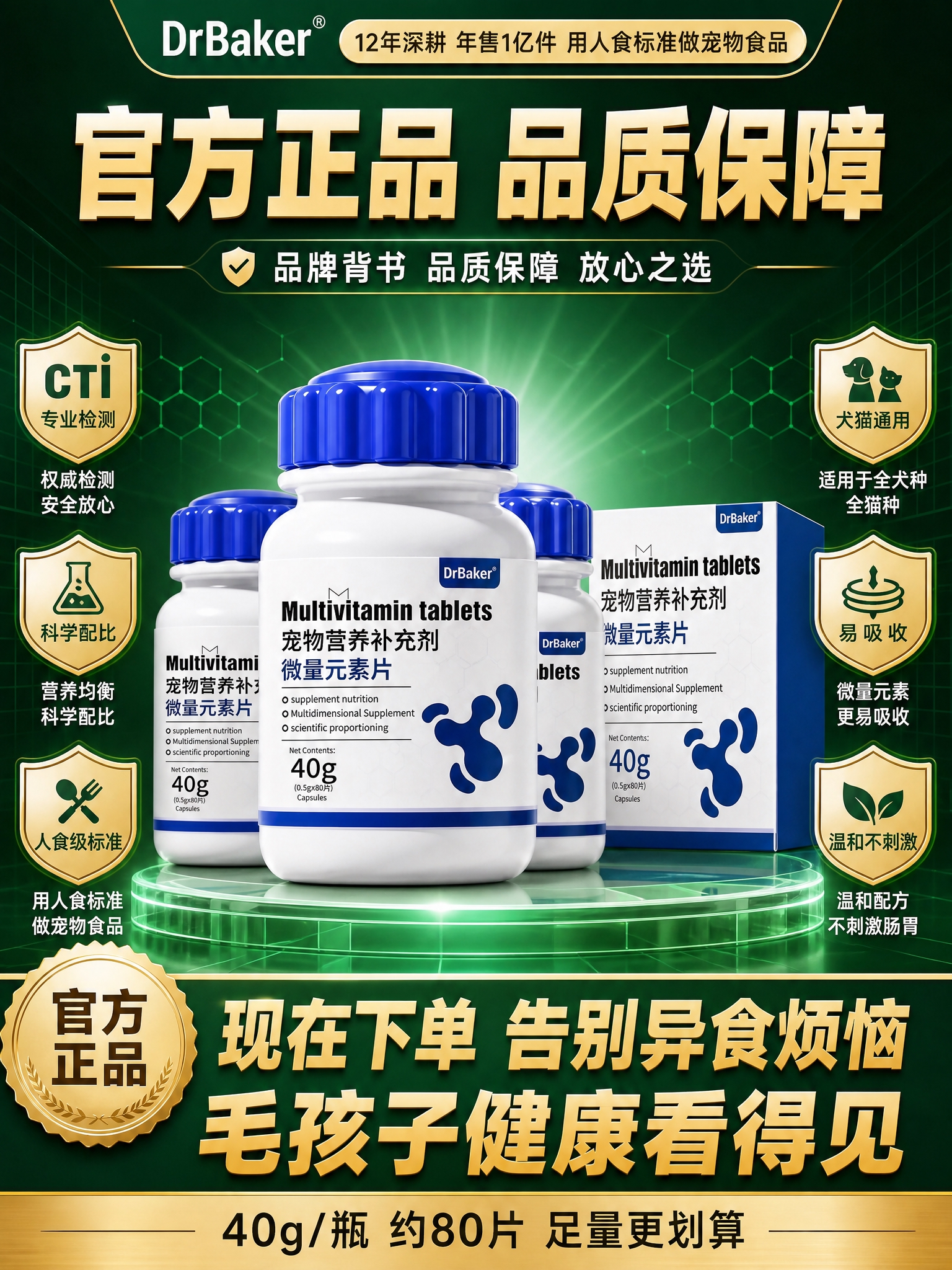 [商品] 使用【图3】DrBaker宠物微量元素片产品图；保留… - 图片创意预览