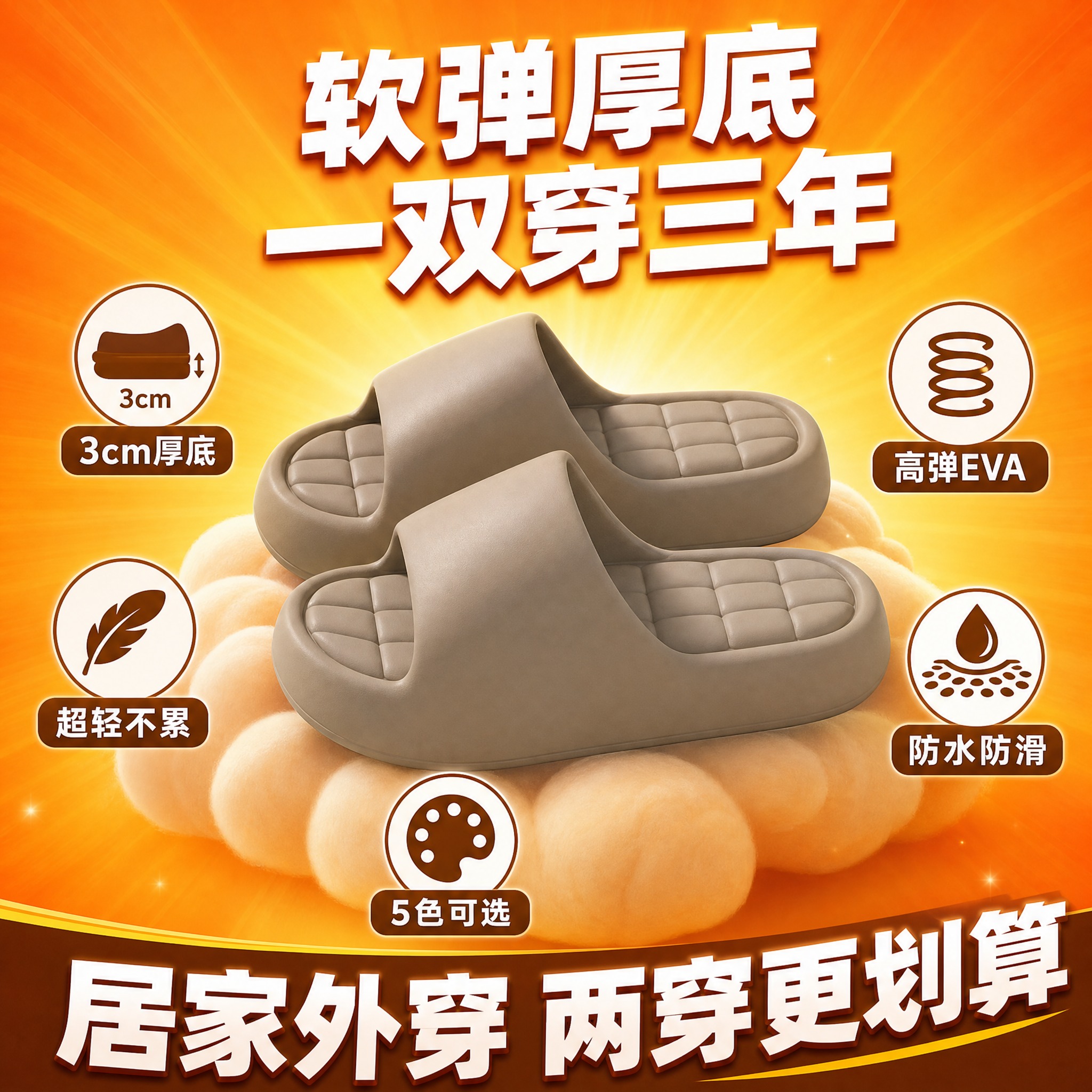 [主图-10] 主题：软弹厚底 轻便百搭 居家外穿两用 总结促… - 图片创意预览