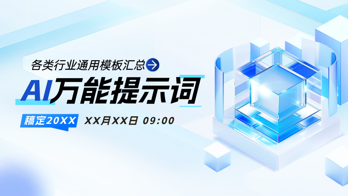 AI提示词科技行业资讯分享科技未来感PPT单页预览效果