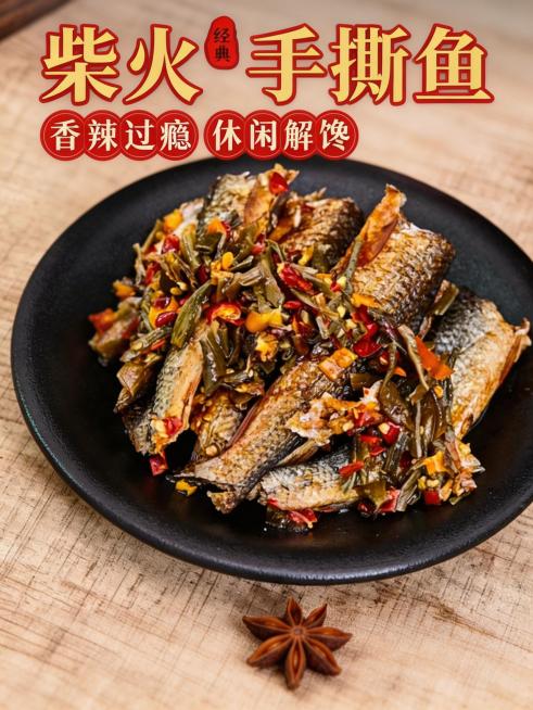 美食产品封面，主体是香辣柴火手撕鱼，摆放在黑色盘子里，搭配辣椒和干菜，顶部大标题"柴火手撕鱼"，副标题"香辣过瘾 休闲解馋"，整体风格食欲感强，红棕色调，适合小红书美食封面预览效果