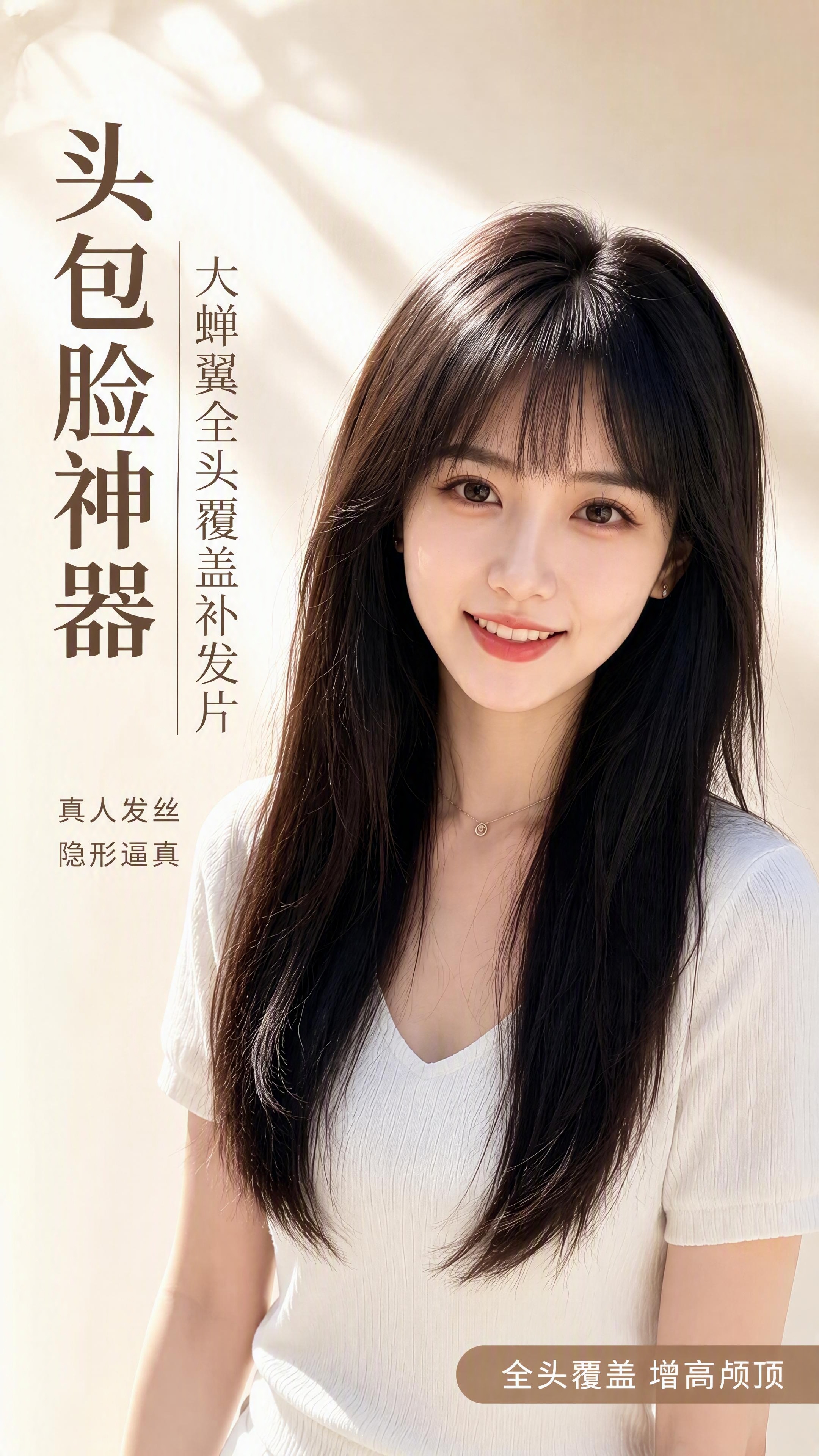 [第1张] 详情页头图主视觉 - 大蝉翼全头覆盖真人发头顶补发… - 图片创意预览