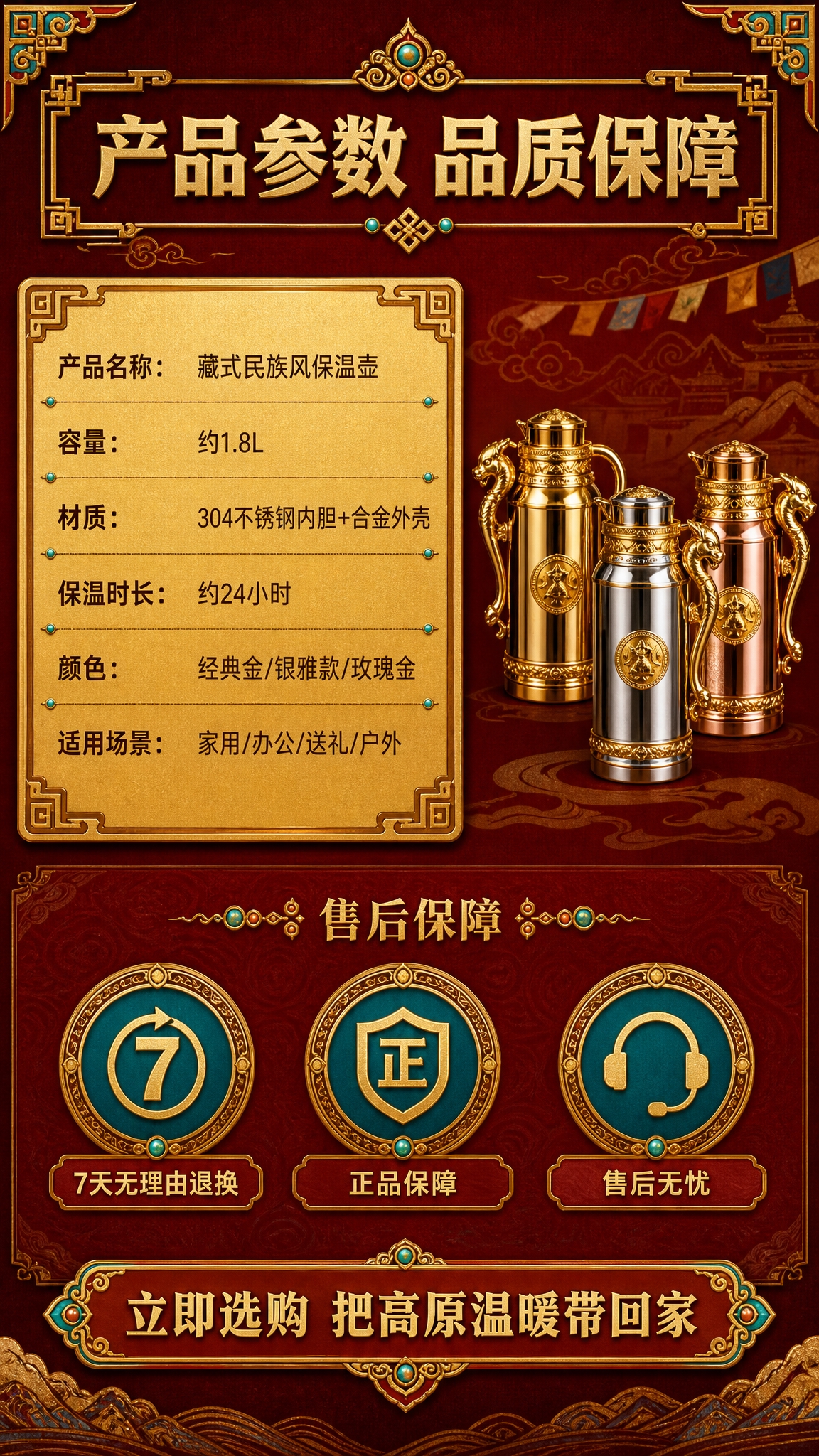[商品] 使用【图6】三款藏式保温壶全家福；保留三款颜色、造型… - 图片创意预览