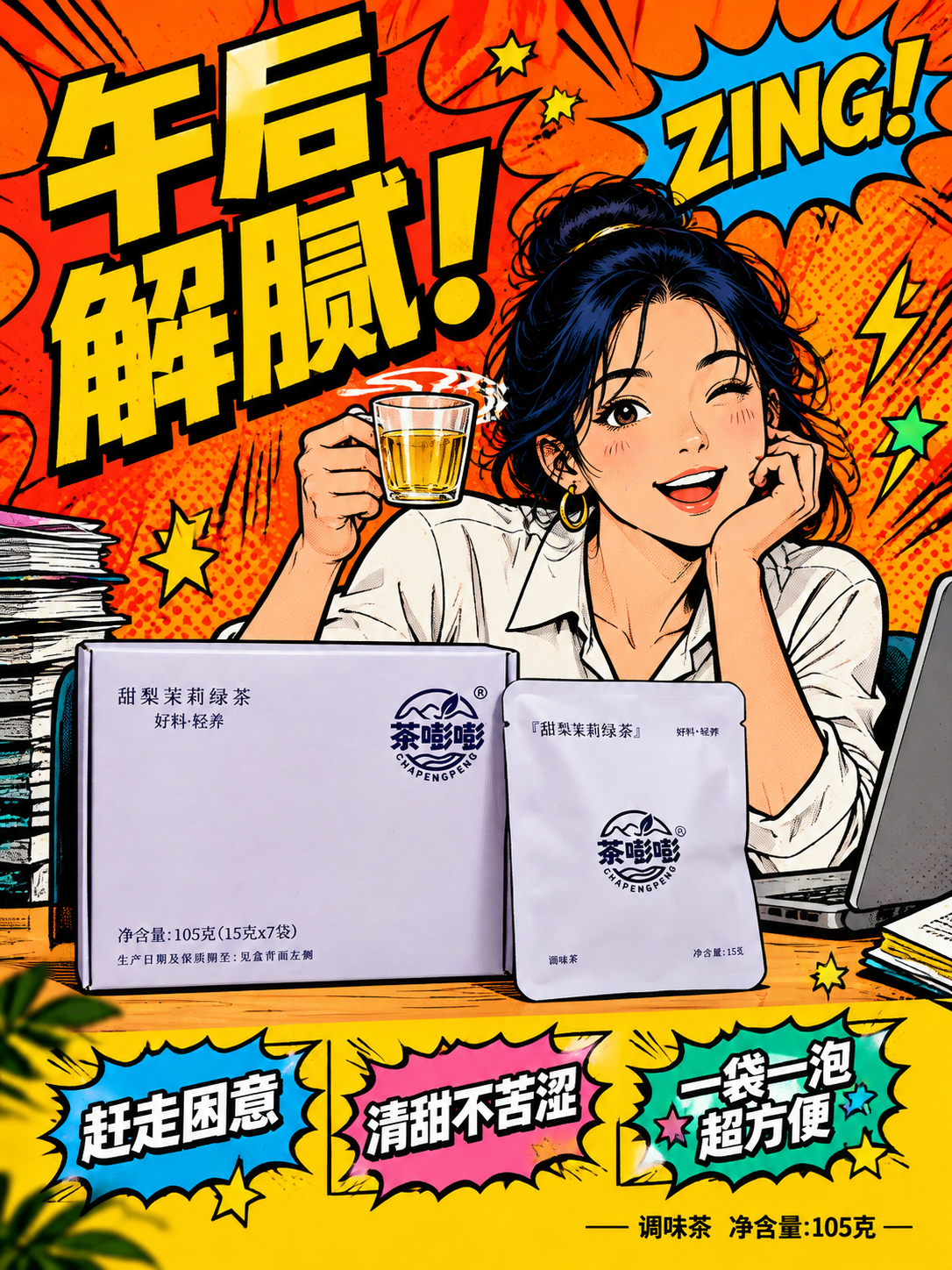 波普漫画风格竖版海报，3:4比例，美式复古漫画风，粗黑轮廓线，… - 图片创意预览