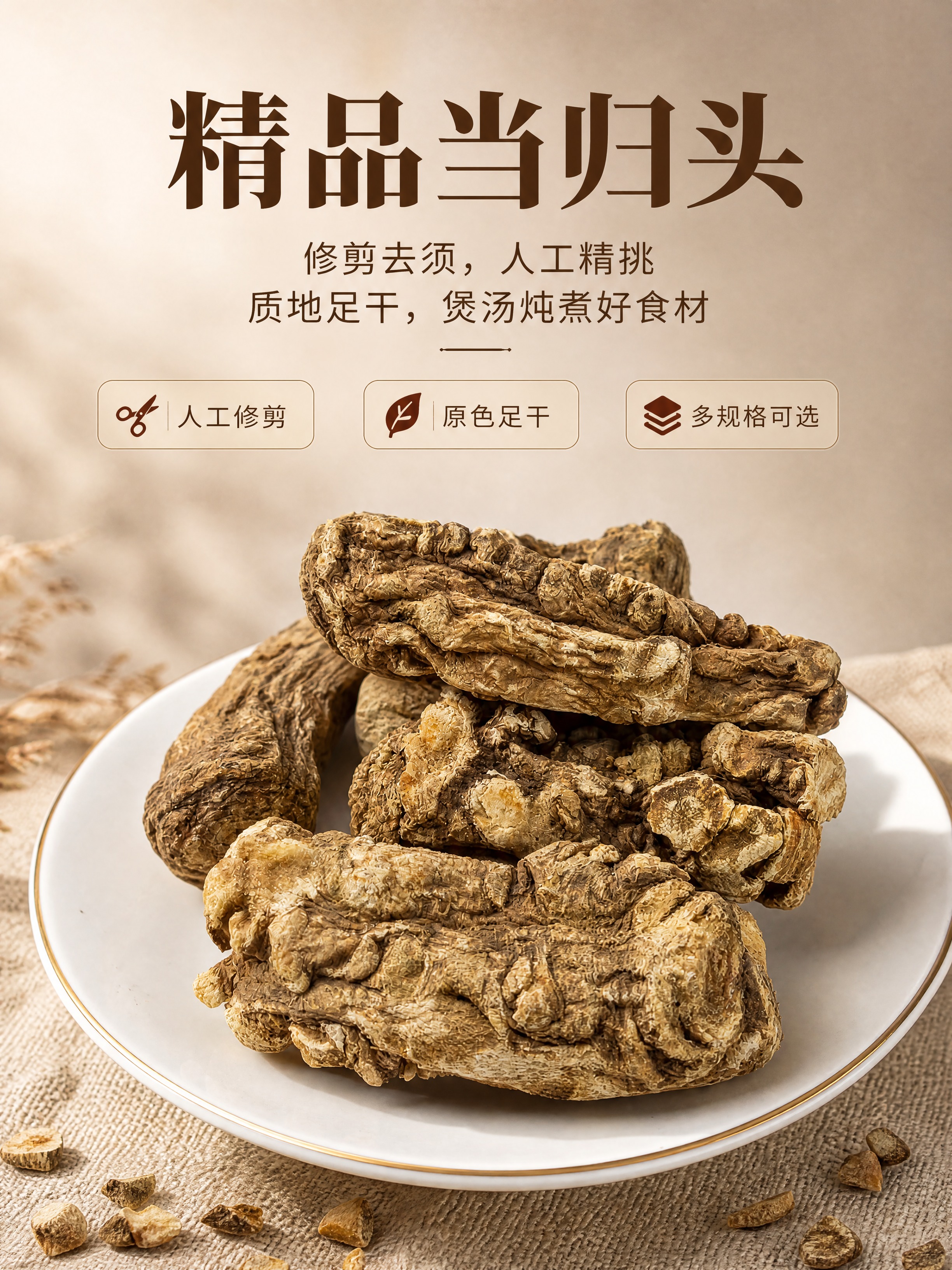 [商品] 使用【图1】精品当归头，多支堆叠在白瓷盘中；保留当归… - 图片创意预览