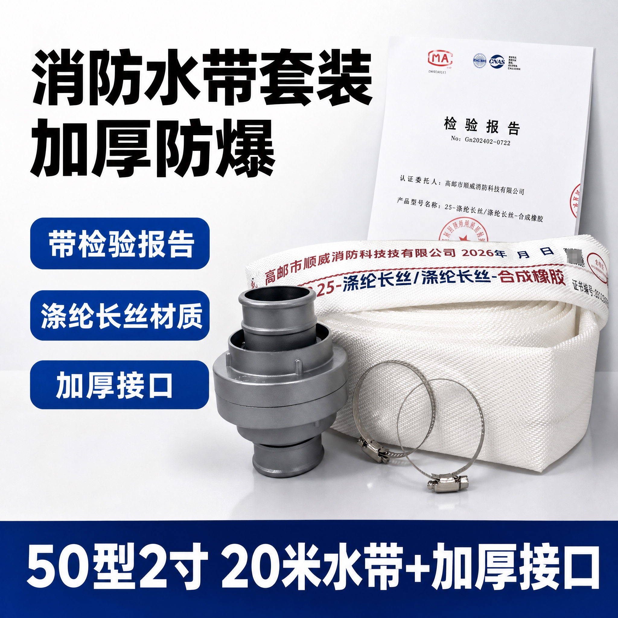 基于输入的消防水带套装产品图，生成拼多多电商主图，1:1正方形… - 图片创意预览