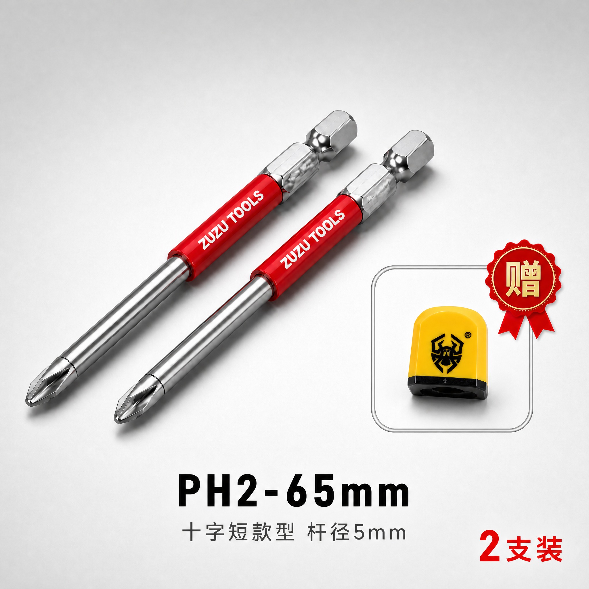 电商SKU图，左侧2支PH2-65mm十字批头（红色柄，金属杆… - 图片创意预览