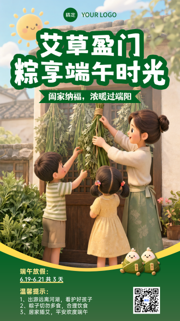 端午节放假通知通用温馨卡通风竖版海报预览效果
