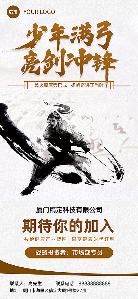 健康行业企业招聘宣传水墨风全屏竖版海报