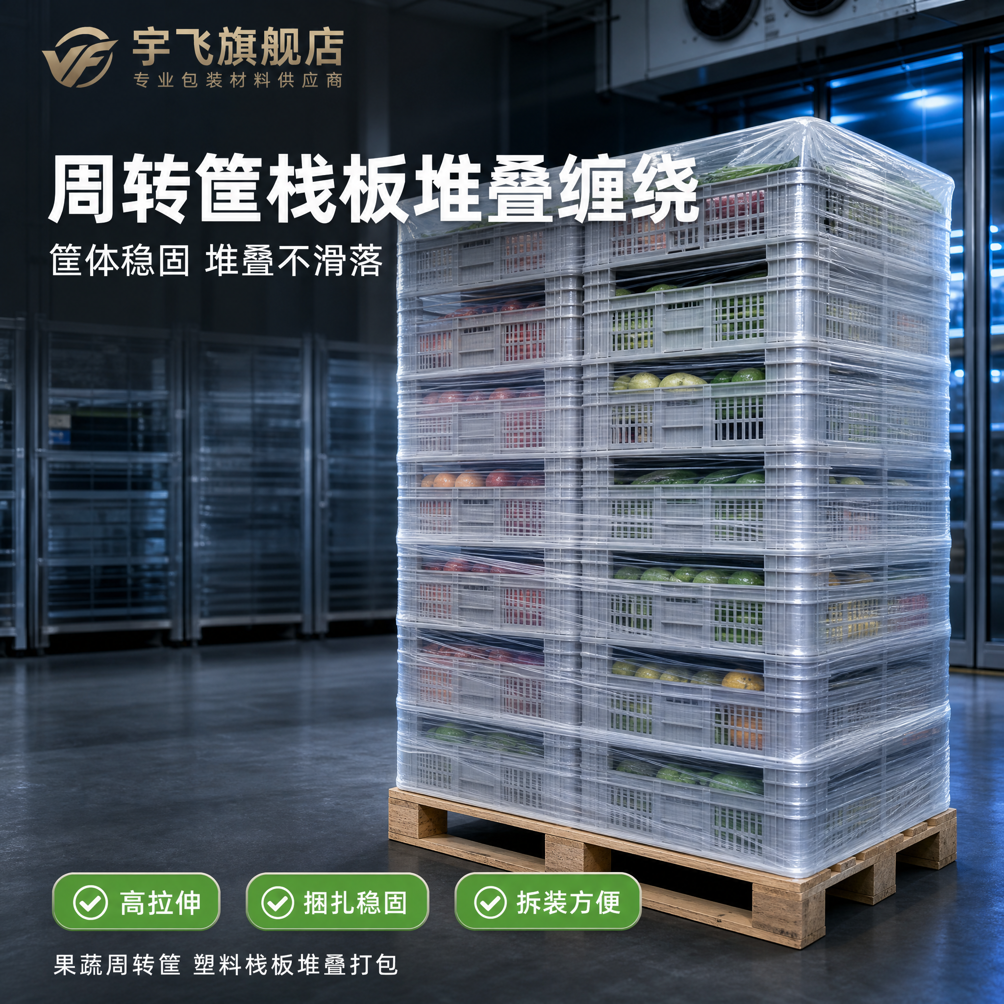 电商九宫格场景图第7张，生鲜果蔬筐栈板打包场景。画面展示木质托… - 图片创意预览