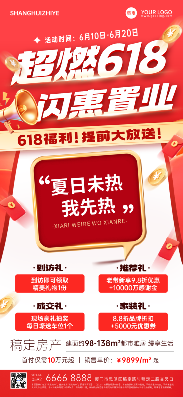 618房地产销售中介楼盘营销全屏竖版海报预览效果