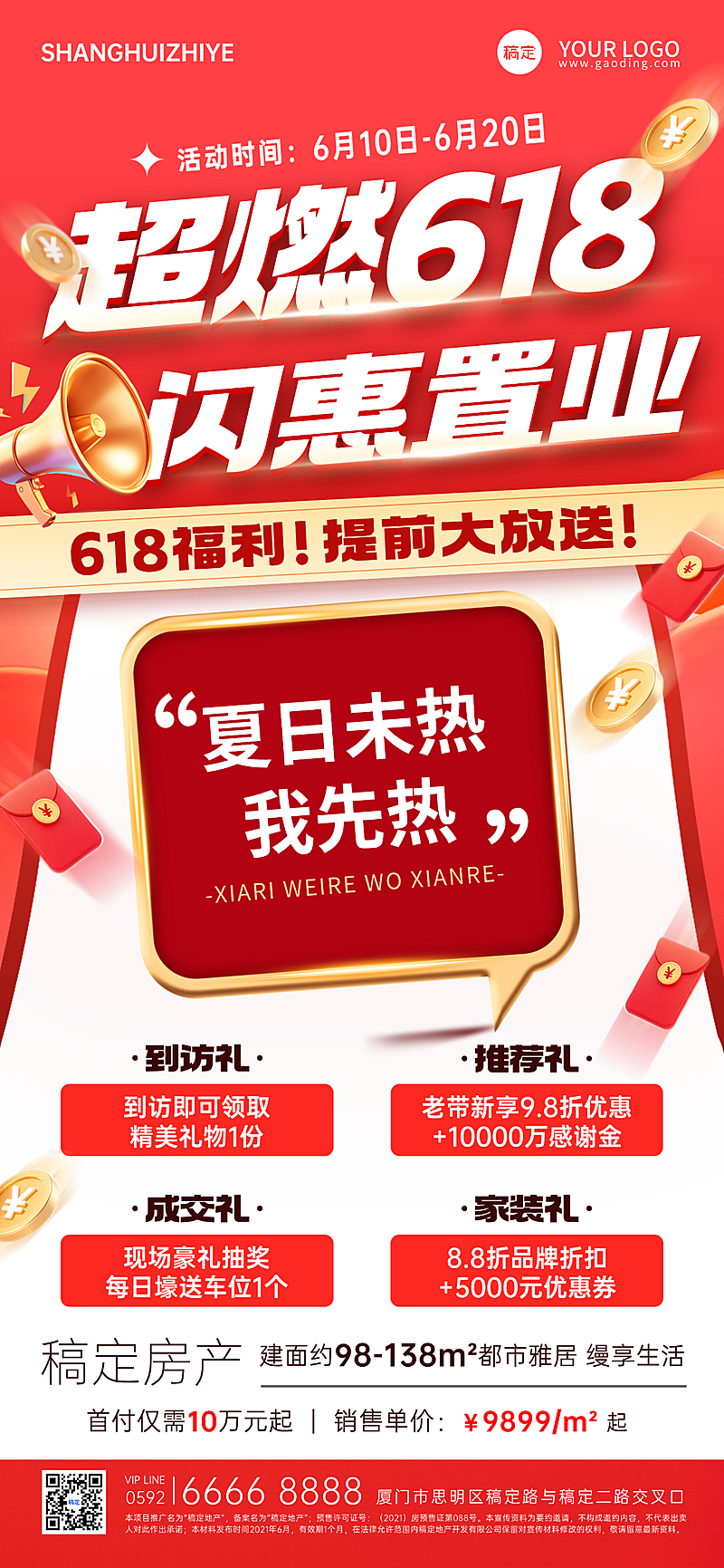 618房地产销售中介楼盘营销全屏竖版海报