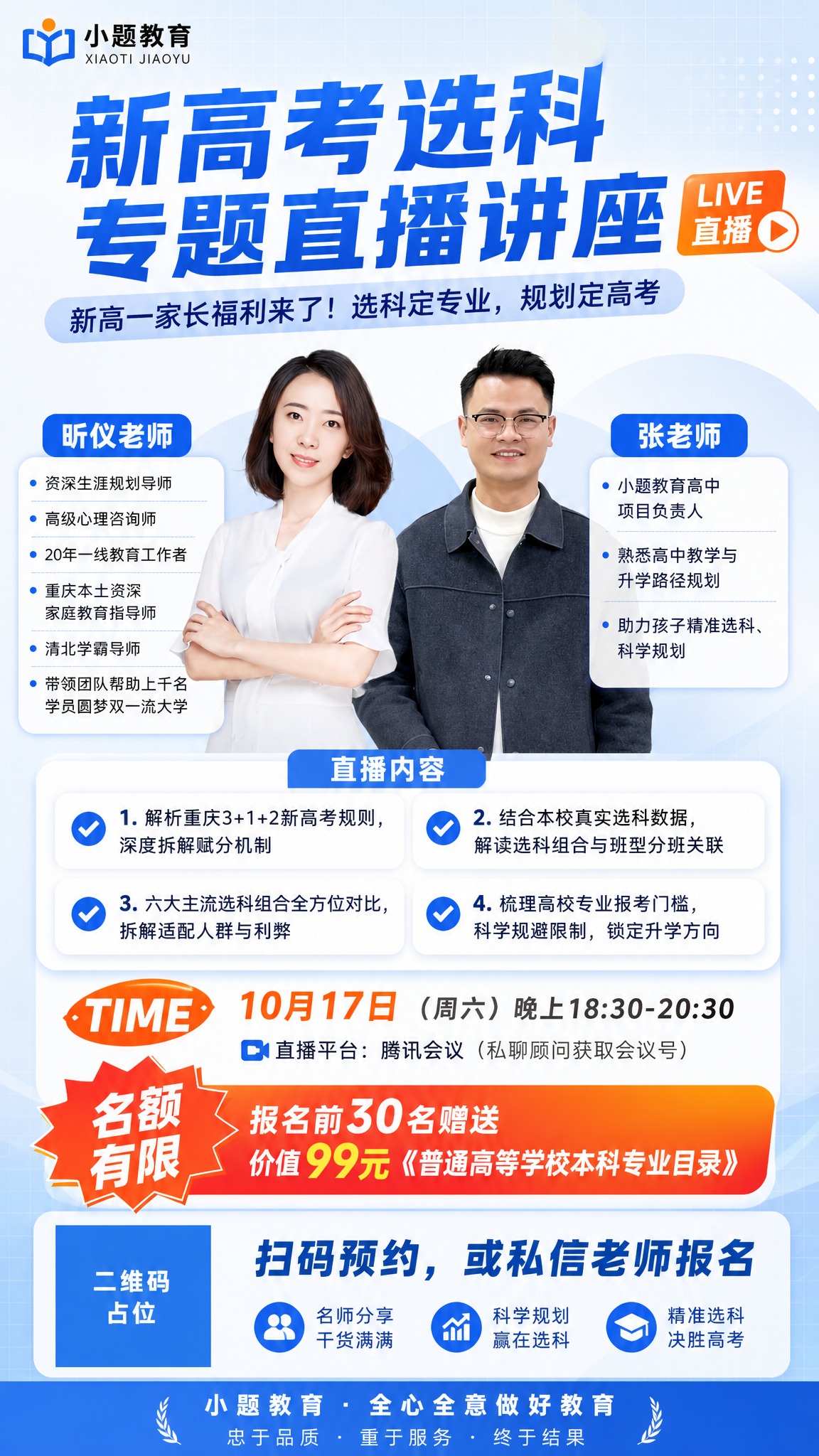 教育行业讲座招生海报，手机端竖版9:16，清爽浅蓝专业风格，双… - 图片创意预览