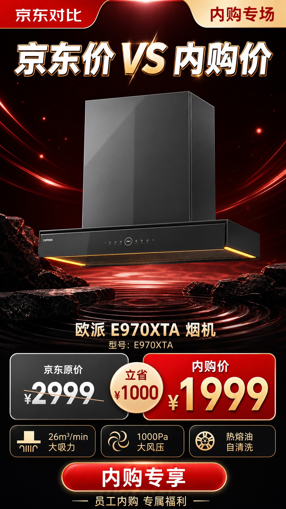 将上传的商品图制作成与参考模板同款版式的京东价格对比促销海报，… - 图片创意预览