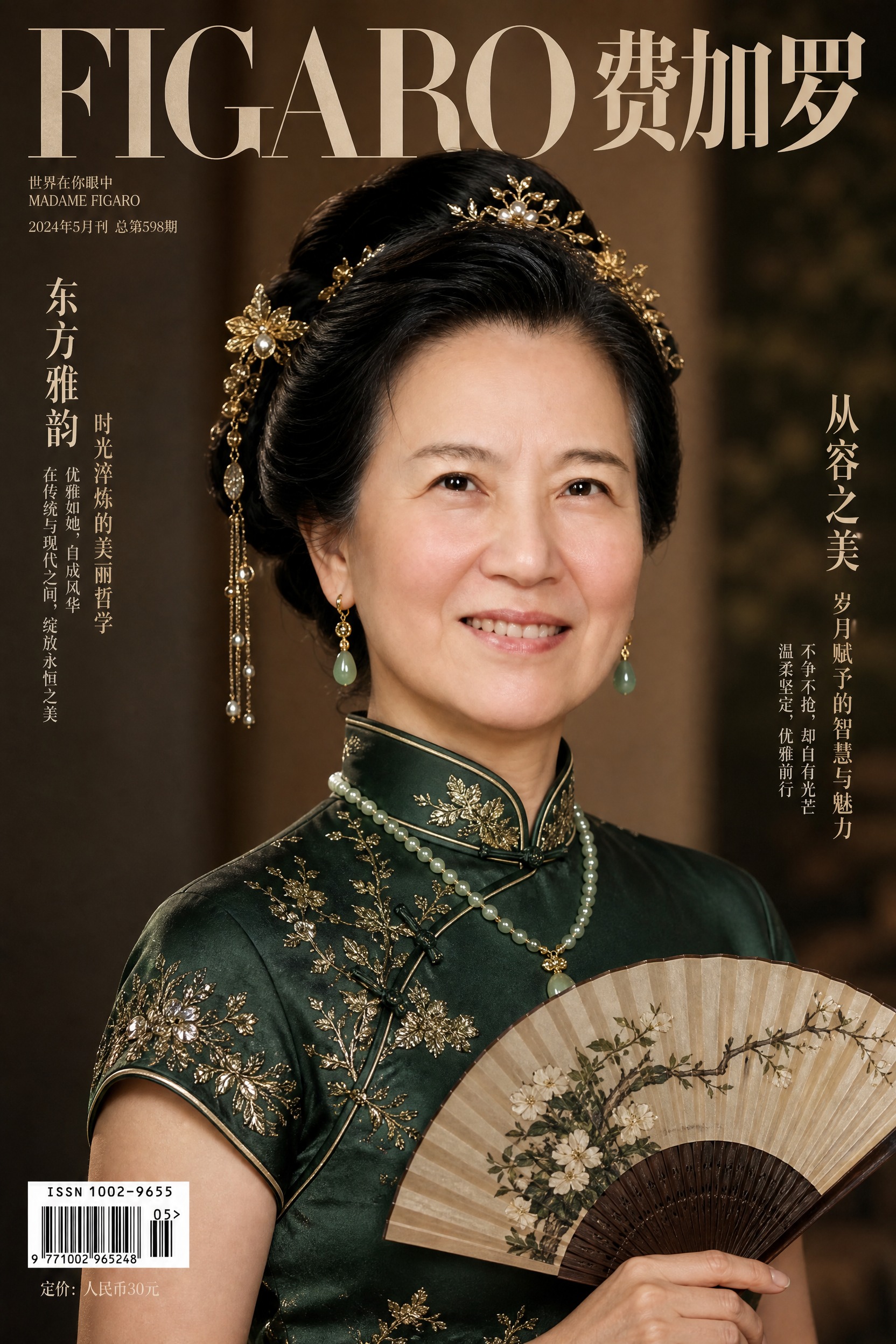 中国高端时尚杂志封面，40多岁优雅东方女性，保留参考图的人脸特… - 图片创意预览