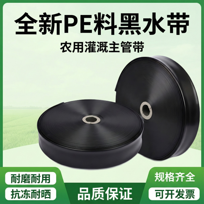 电商主图  全新PE料黑水带  农用灌溉主管带  耐磨耐用 抗冻耐晒 规格齐全 可开发票预览效果