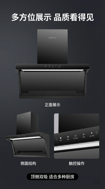 [主图 5] 产品整体多角度组合展示。
[氛围风格] 产品全家福展示，直观全面
[画质] 商业摄影组合展示，清晰干净，质感统一，超高清
[元素] 画面顶部放置油烟机正视图，左下放置油烟机45度侧视图，预览效果