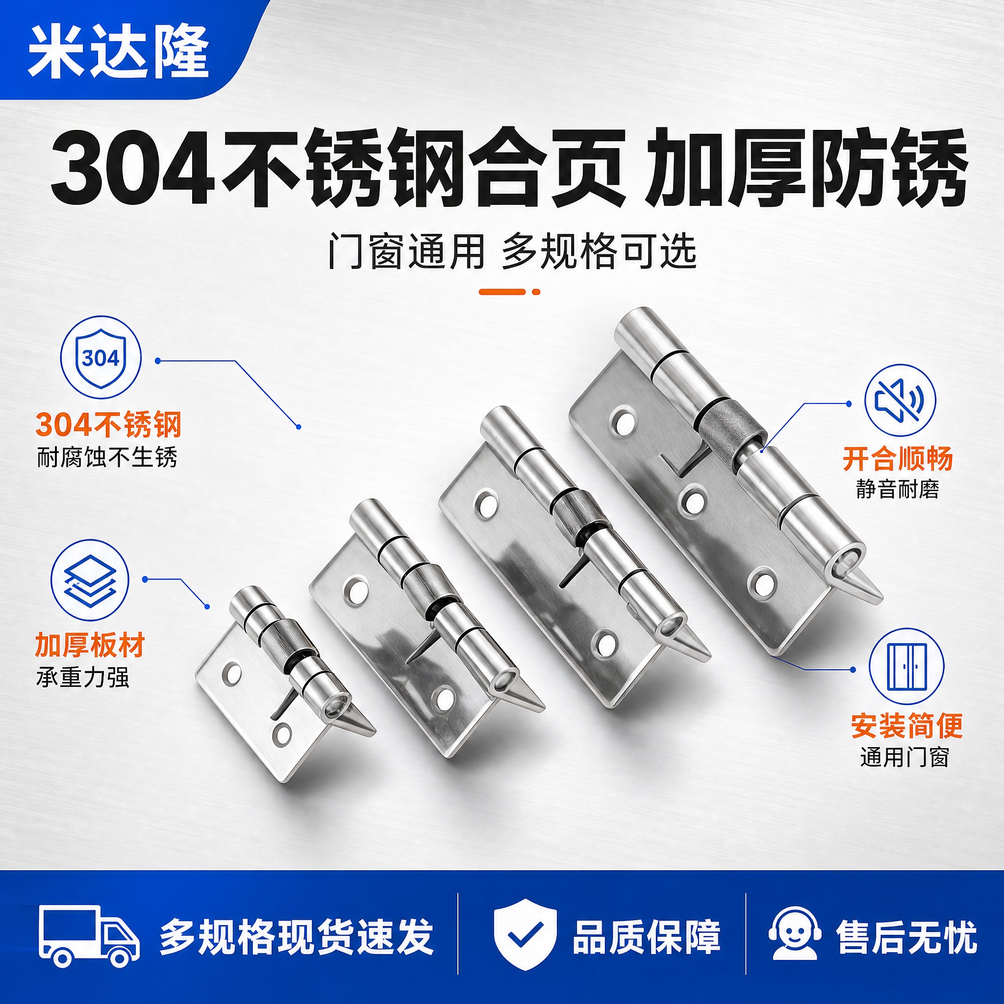 [单张主图] 米达隆智睿不锈钢通用门窗家用合页，爆款促销感路线… - 图片创意预览
