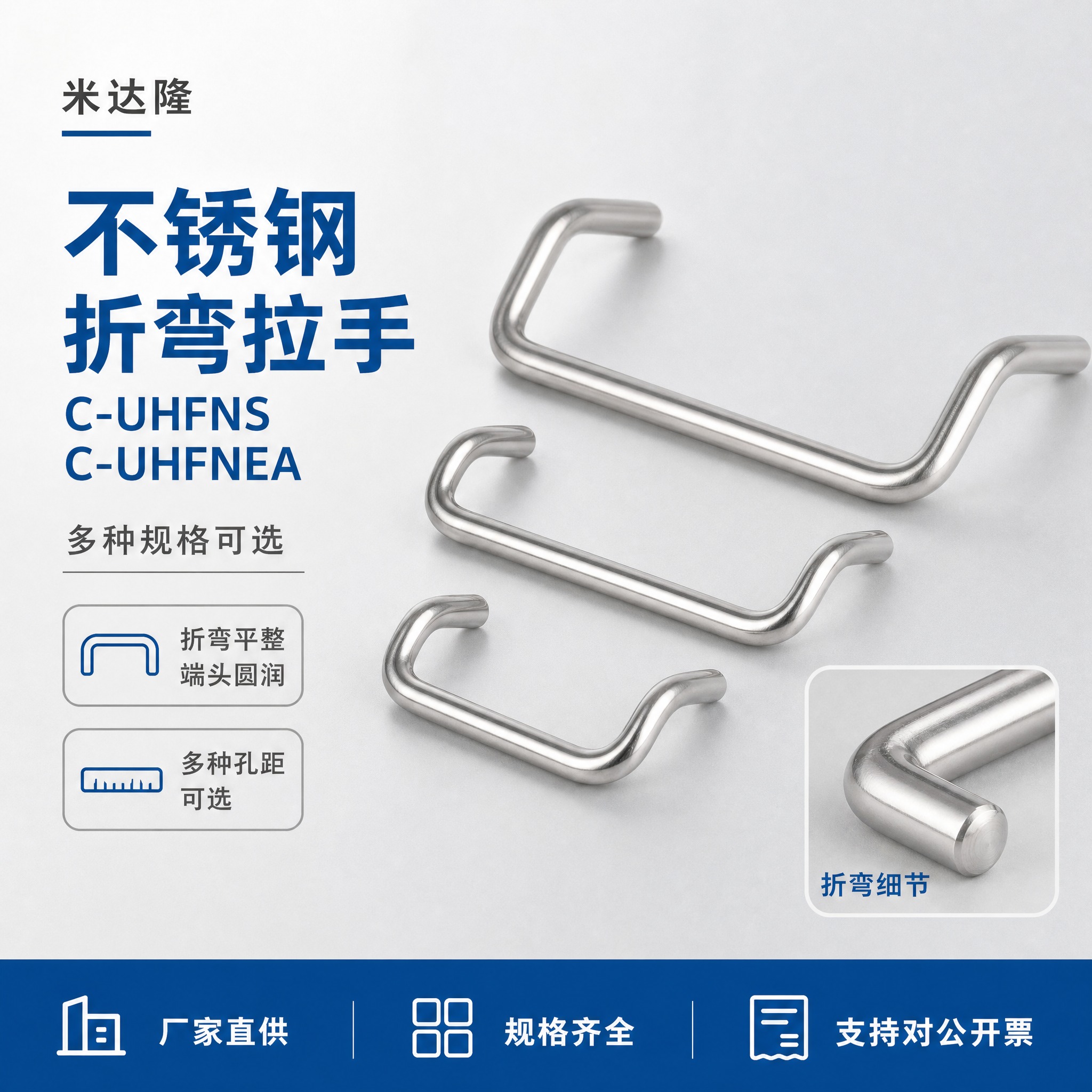 [主图-1] 米达隆 C-UHFNS/C-UHFNEA 折弯拉… - 图片创意预览