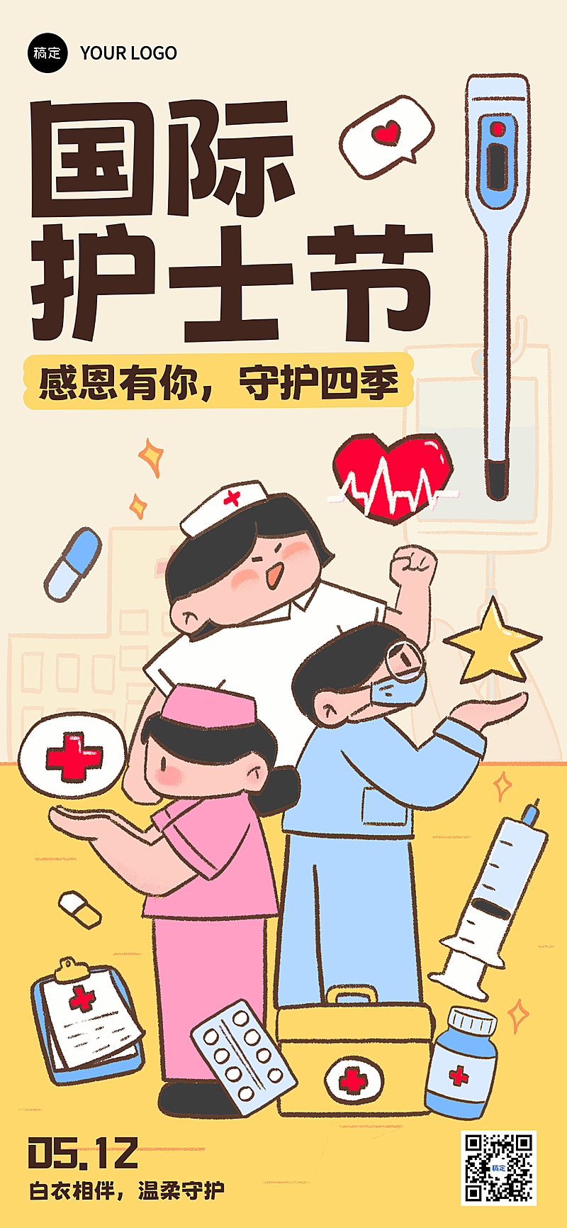 512国际护士节手绘卡通风致敬医护全屏竖版海报