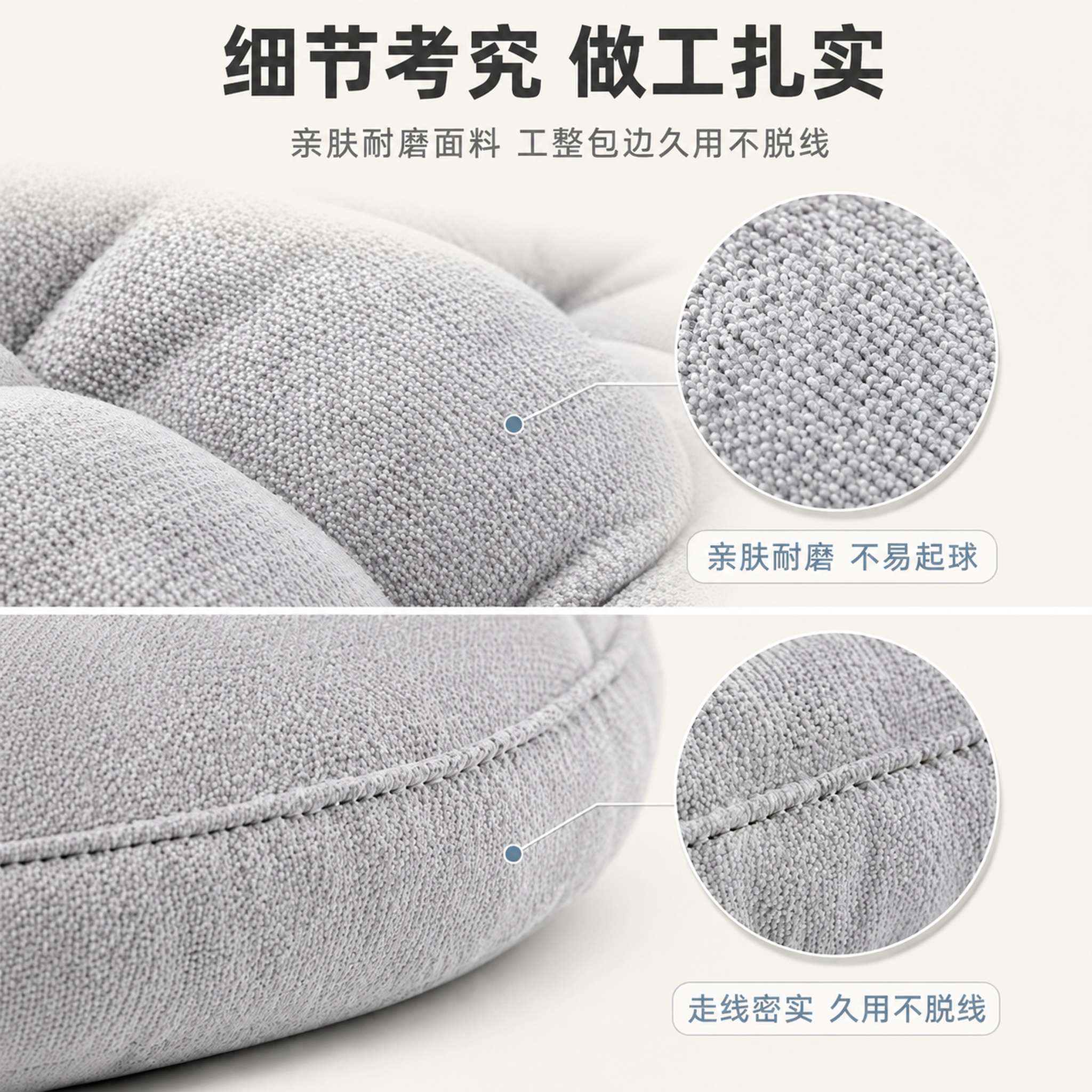 [主图-4] 浅灰色坐垫细节做工展示。 [氛围风格] 简约干净… - 图片创意预览