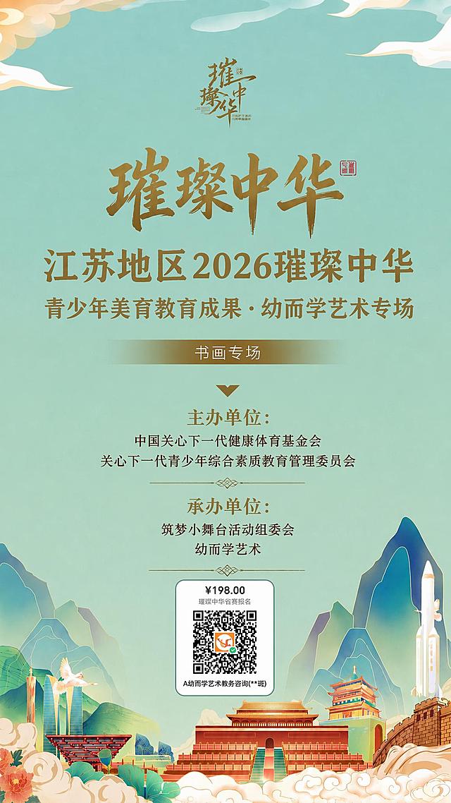 在原图基础上修改：1. 删除右侧保留的绿色二维码占位方框和文字；2. 将左侧现有二维码及周边白色外框整体居中放置在原两个二维码区域的中心位置；3. 适当缩小二维码整体尺寸，使其适配空间，保持排版协调；4. 保留原海报所有其他文字、图案、国潮风格和青绿色背景不变；5. 确保二维码依然清晰可识别。
删除所有多余的占位元素，保持整体版面干净整洁。