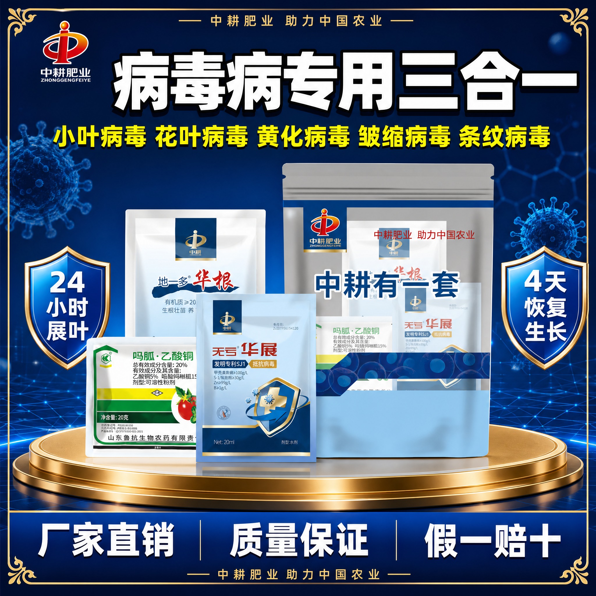 [单张主图] 病毒病专用三合一 农业农药肥料套装 爆款促销感主… - 图片创意预览