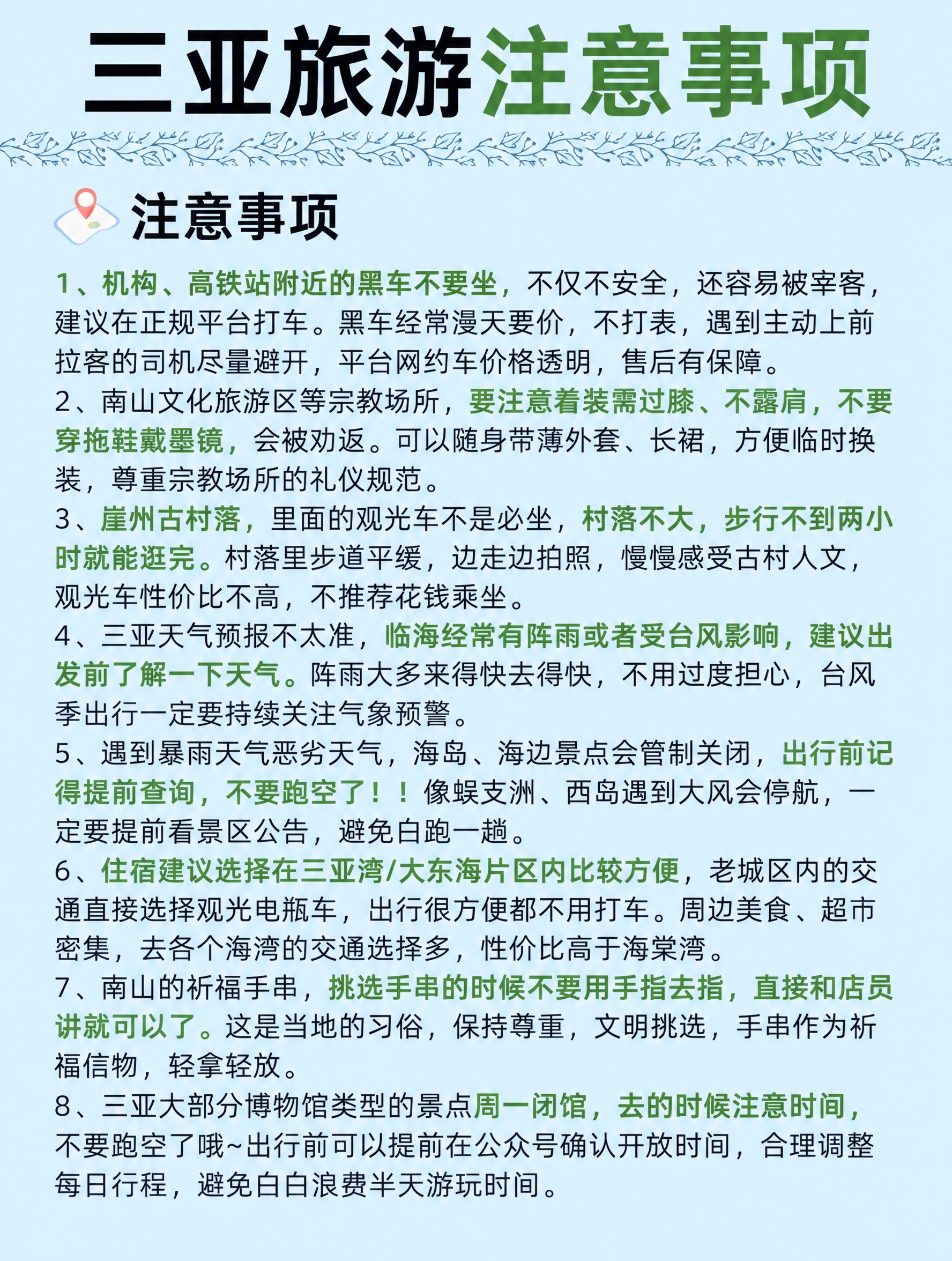 将图片的浅绿色底色全部替换为清爽的浅蓝色，保持所有文字、图标和… - 图片创意预览