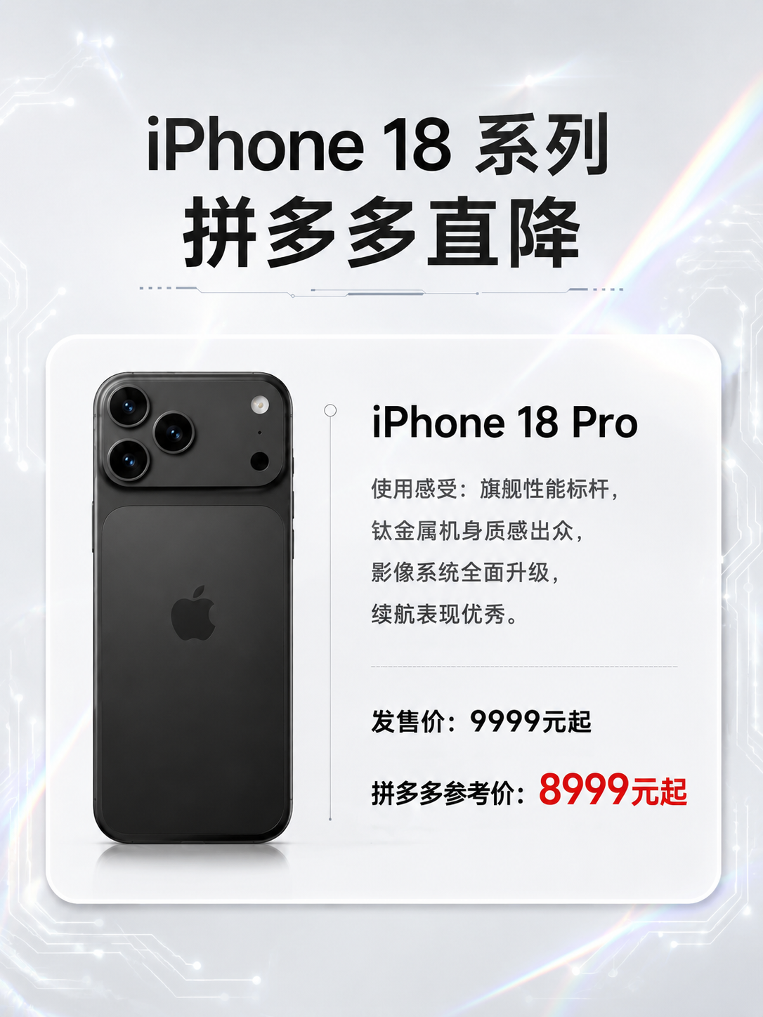 数码科技风手机价格海报，3:4竖版比例，整体配色为黑白浅灰色系… - 图片创意预览