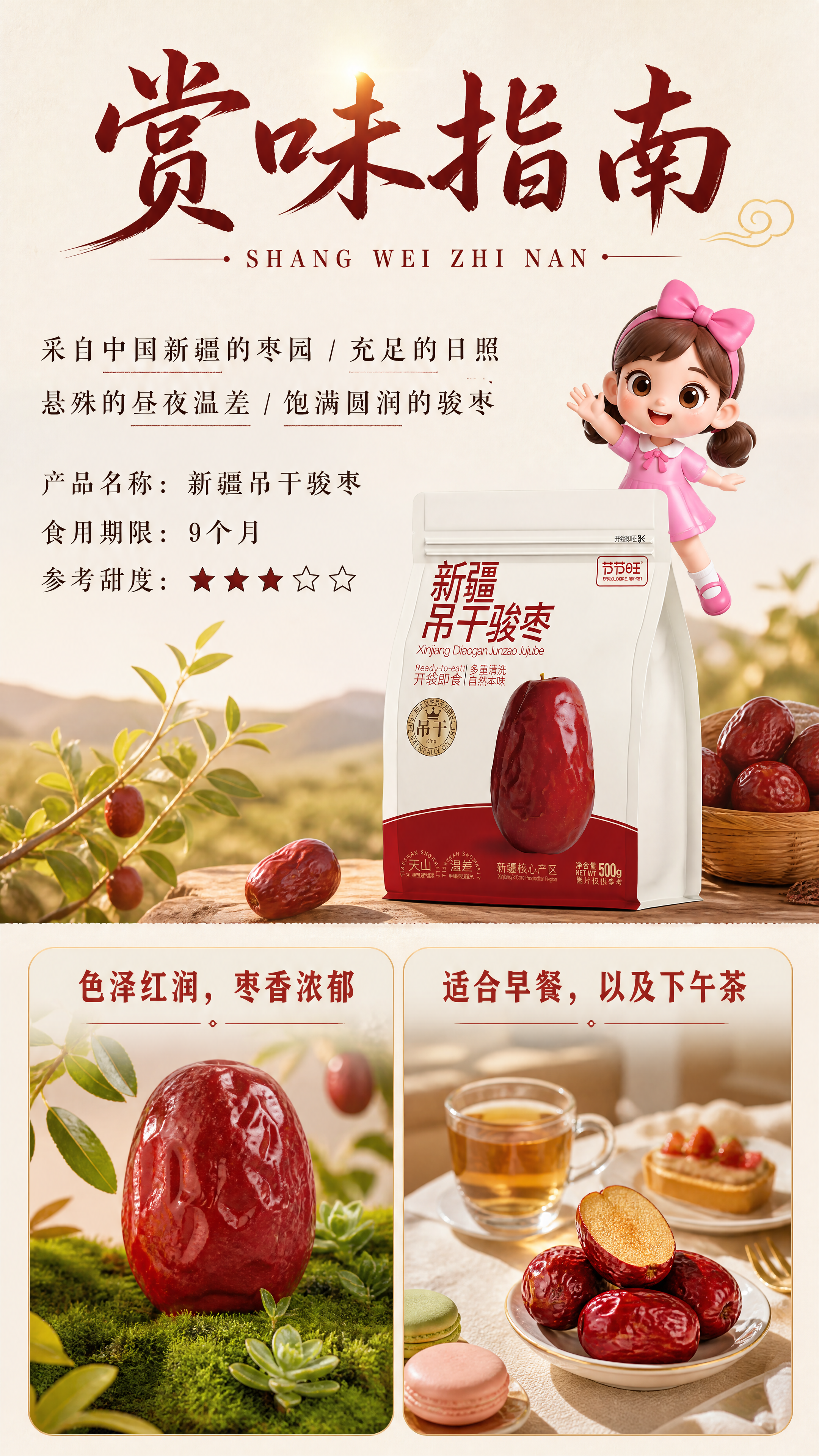 [商品] 使用【图1】节节旺新疆吊干骏枣产品；保留袋身所有文字… - 图片创意预览