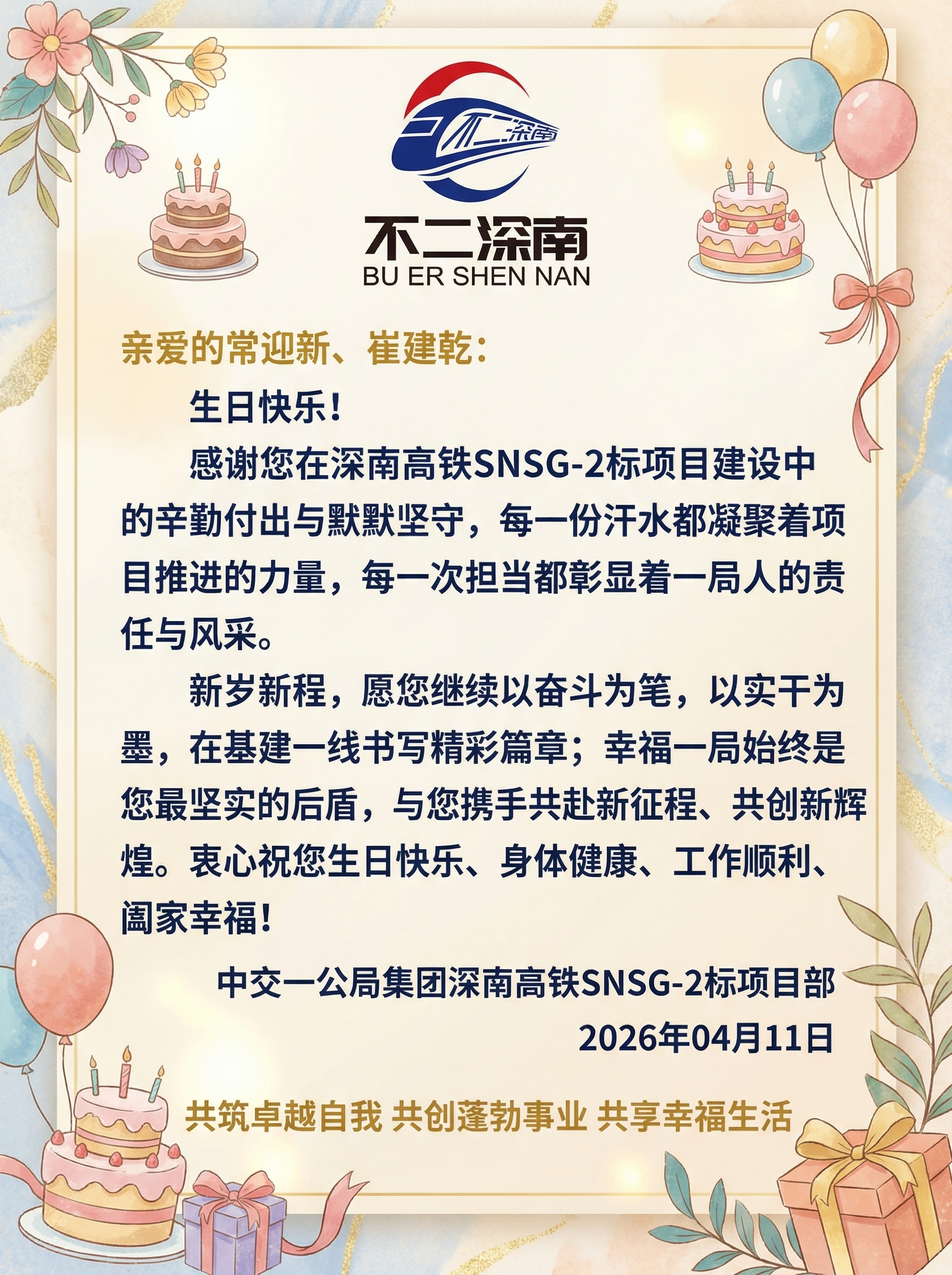 制作一张生日贺卡，包含文字内容：'亲爱的常迎新、崔建乾：生日快… - 图片创意预览
