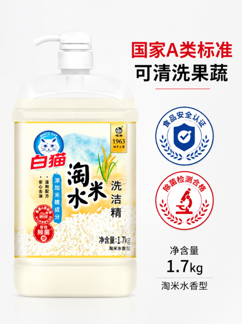 [主图-5] 白猫淘米水洗洁精规格权威背书展示图
[氛围风格] 干净规整实用风格，突出安全可信
[画质] 商业摄影质感，光线柔和通透，产品清晰真实，画面干净高级
[元素] 白猫淘米水洗洁精完整产品居左预览效果