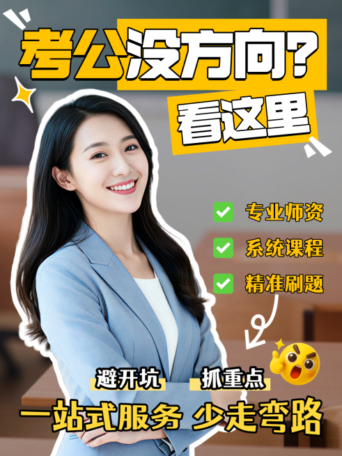 教培考公攻略小红书封面预览效果