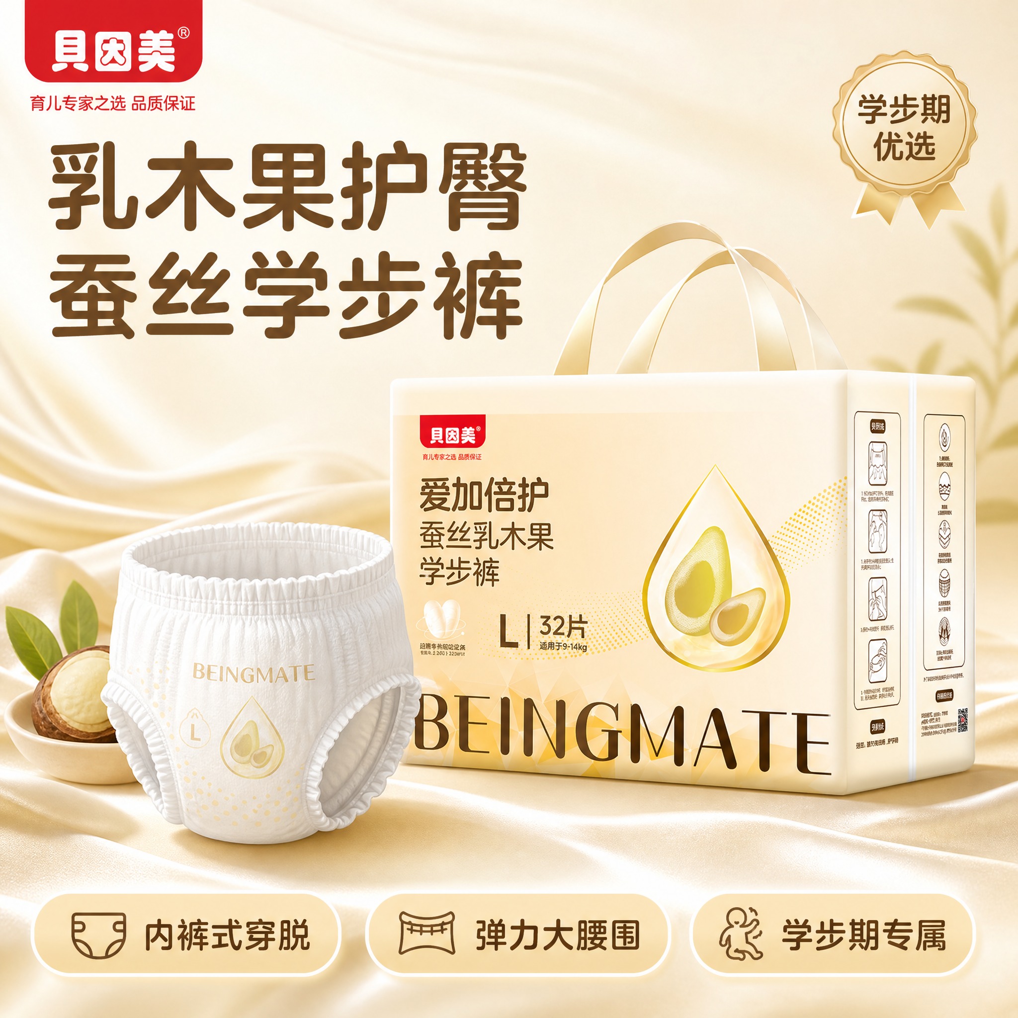 [主图-1] 贝因美爱加倍护蚕丝乳木果学步裤L码首图，主题为植… - 图片创意预览