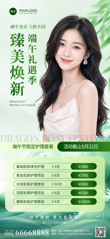 端午节医美项目美业促销活动宣传清新现代风全屏竖版海报预览效果