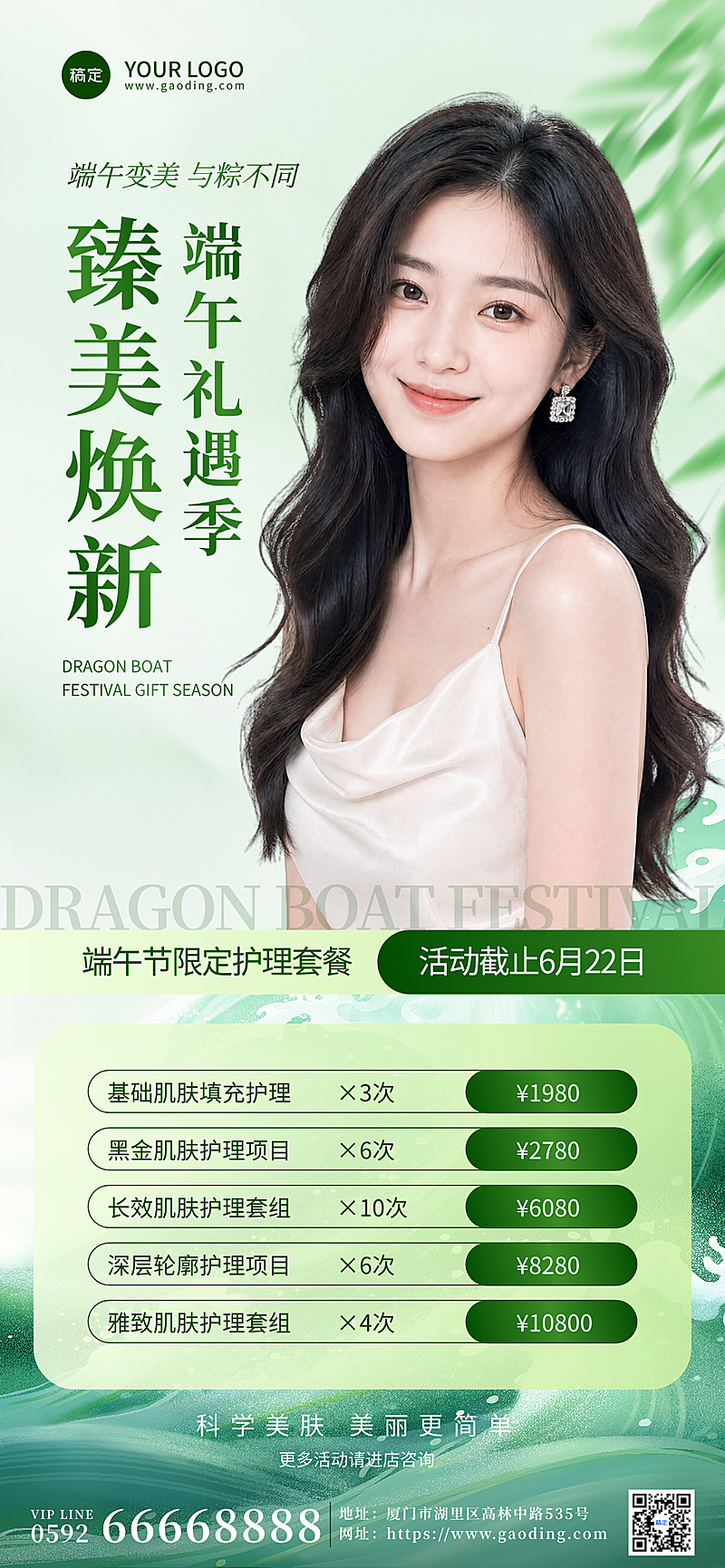 端午节医美项目美业促销活动宣传清新现代风全屏竖版海报